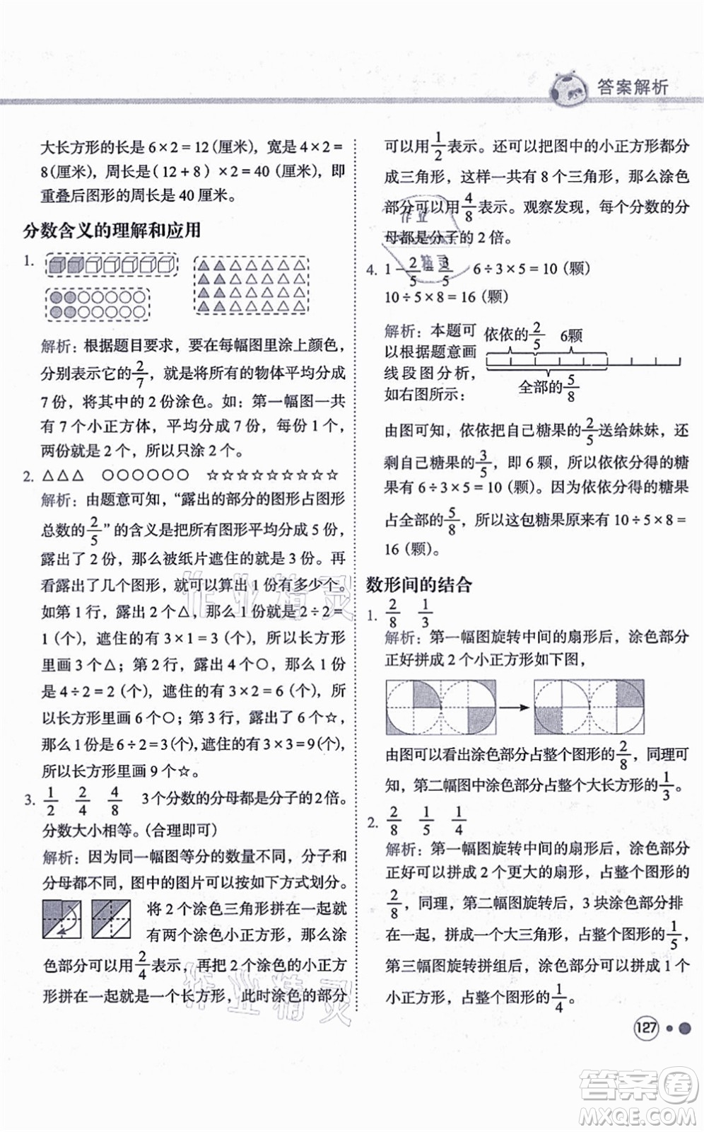 龍門書局2021黃岡小狀元練重點培優(yōu)同步練習(xí)三年級數(shù)學(xué)上冊R人教版答案