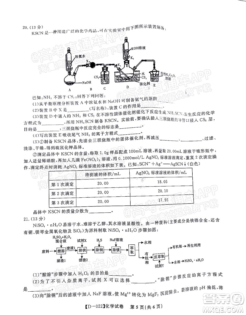 2022屆皖江名校聯(lián)盟高三第四次聯(lián)考化學試題及答案