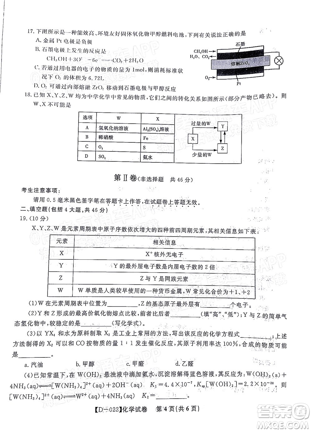 2022屆皖江名校聯(lián)盟高三第四次聯(lián)考化學試題及答案