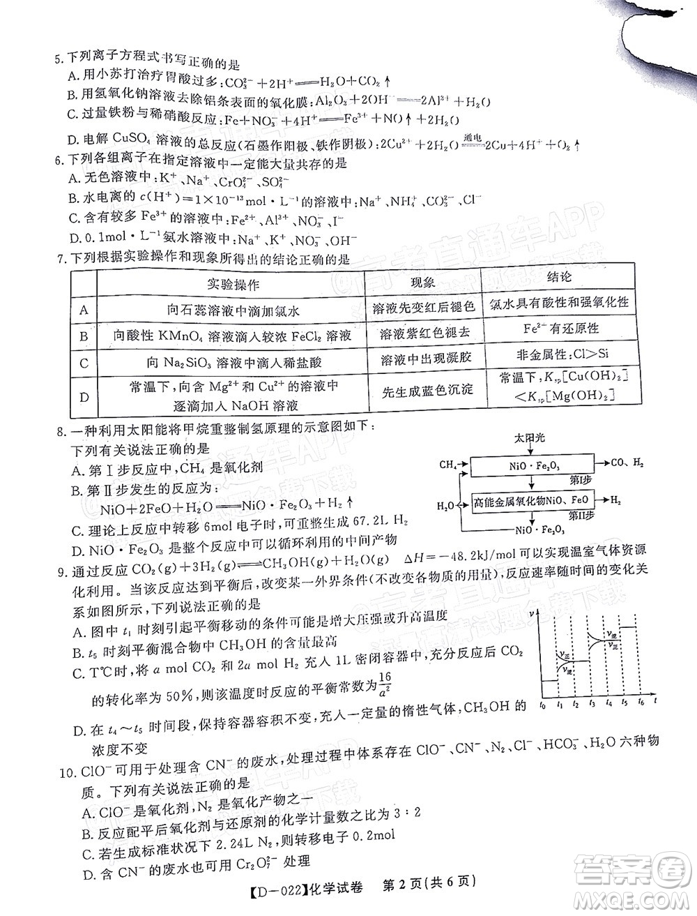 2022屆皖江名校聯(lián)盟高三第四次聯(lián)考化學試題及答案