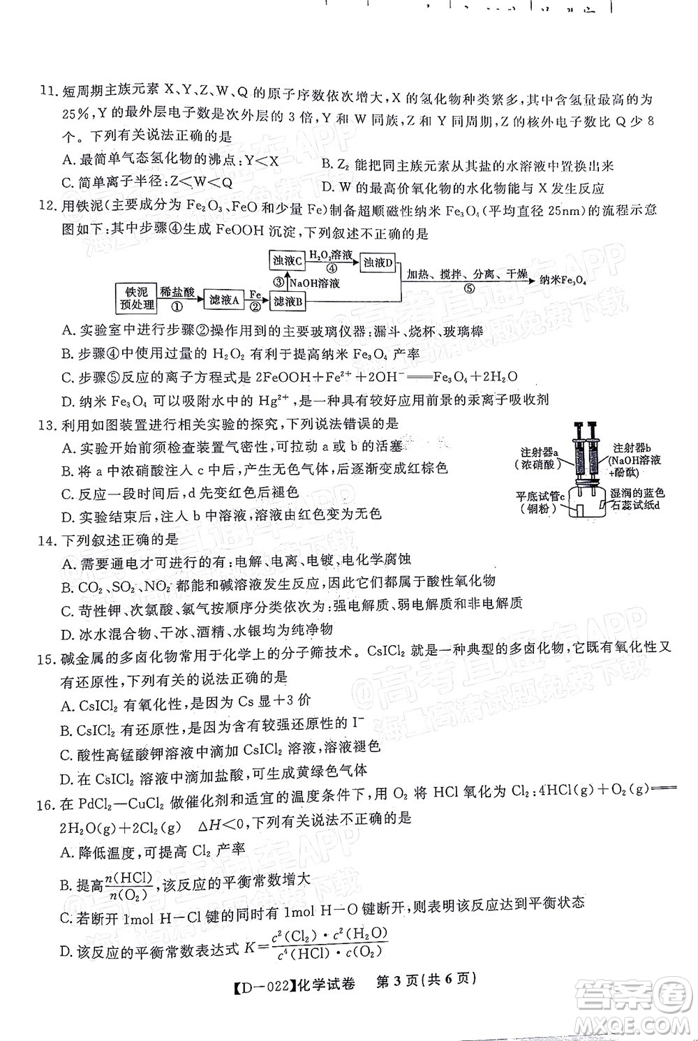 2022屆皖江名校聯(lián)盟高三第四次聯(lián)考化學試題及答案