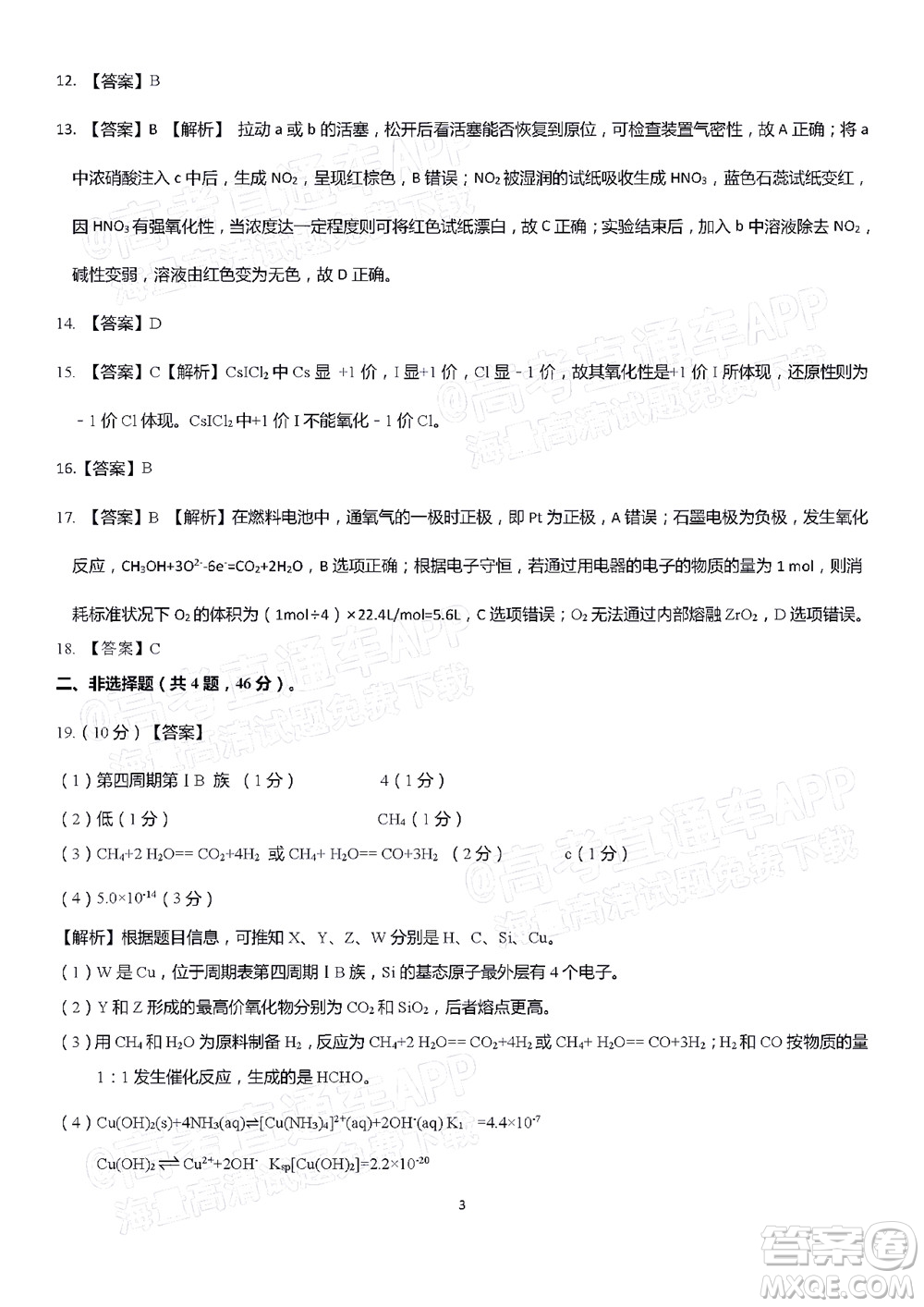 2022屆皖江名校聯(lián)盟高三第四次聯(lián)考化學試題及答案