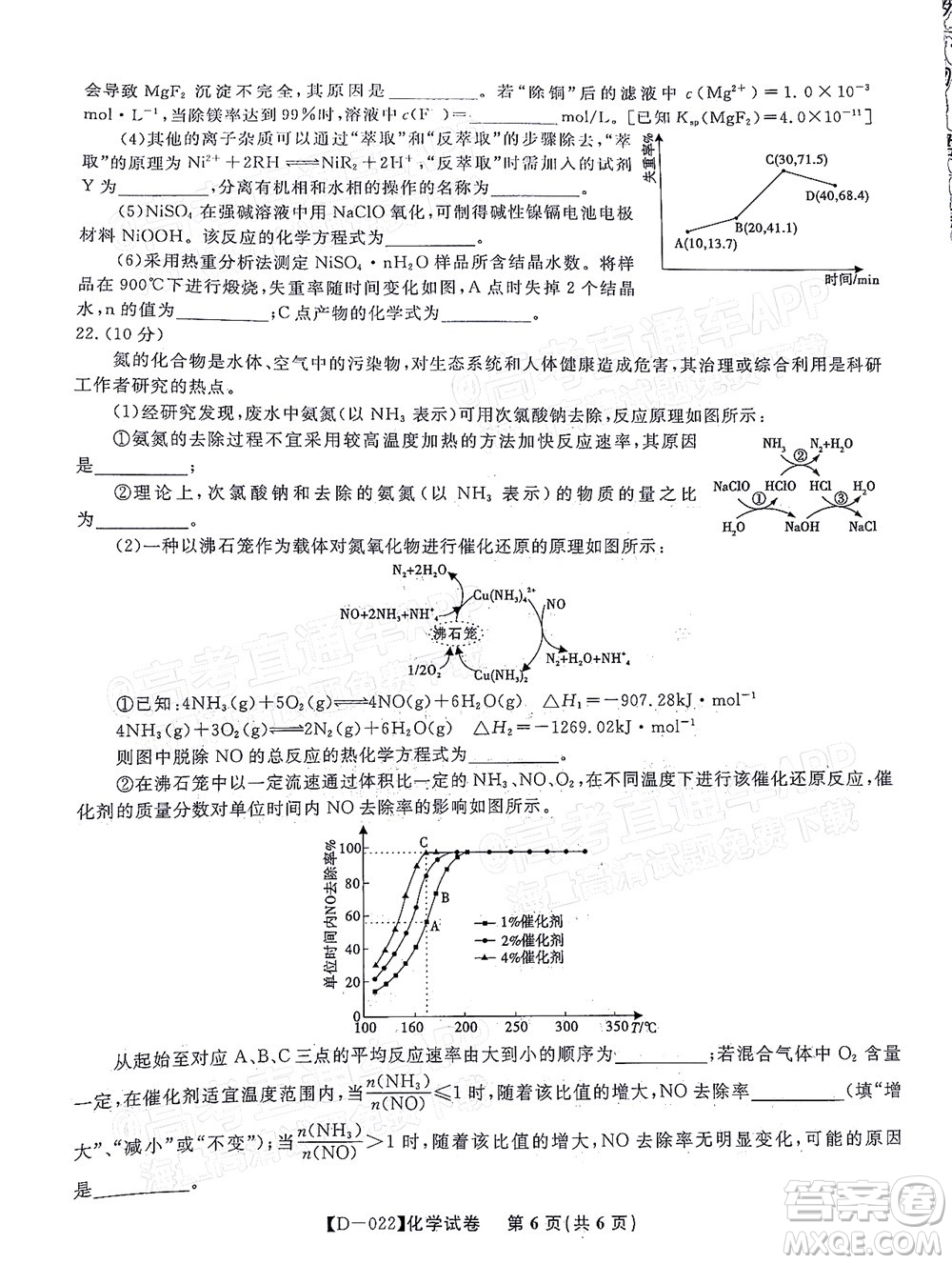 2022屆皖江名校聯(lián)盟高三第四次聯(lián)考化學試題及答案