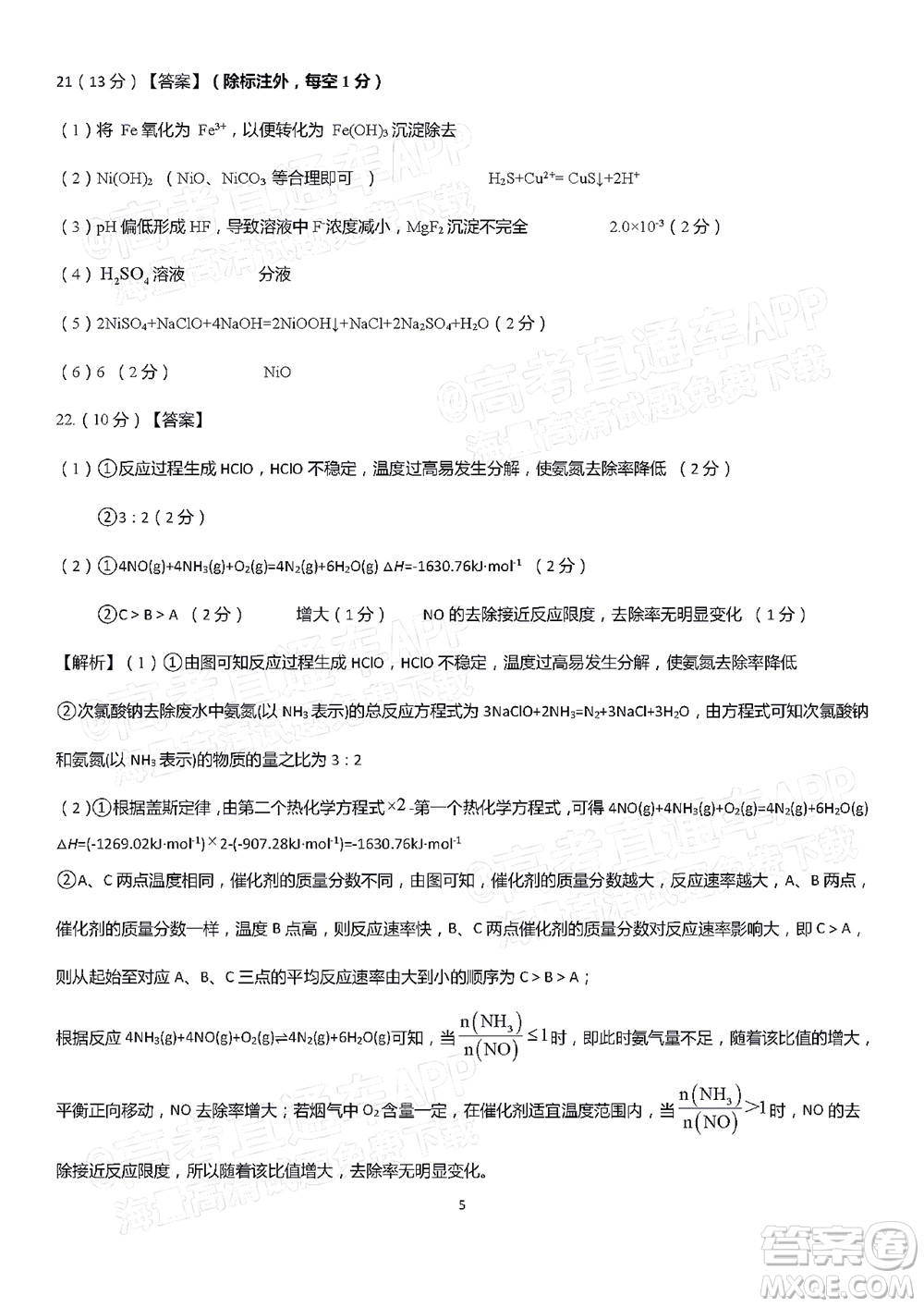 2022屆皖江名校聯(lián)盟高三第四次聯(lián)考化學試題及答案