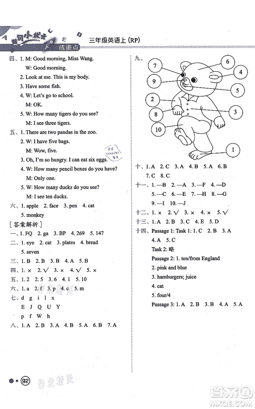 龍門書局2021黃岡小狀元練重點培優(yōu)同步練習(xí)三年級英語上冊RP人教版答案