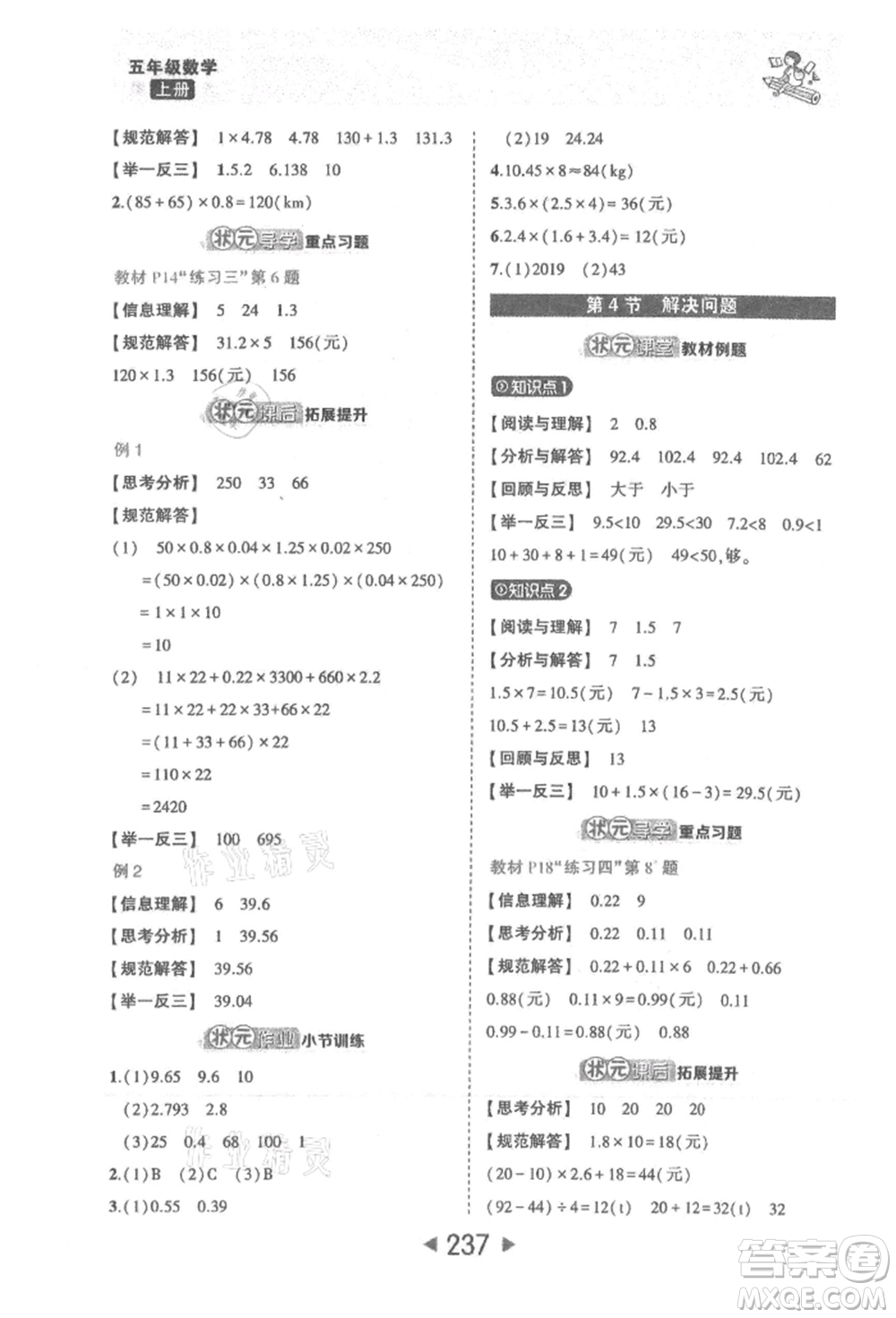 西安出版社2021狀元成才路狀元大課堂五年級(jí)數(shù)學(xué)上冊(cè)人教版參考答案