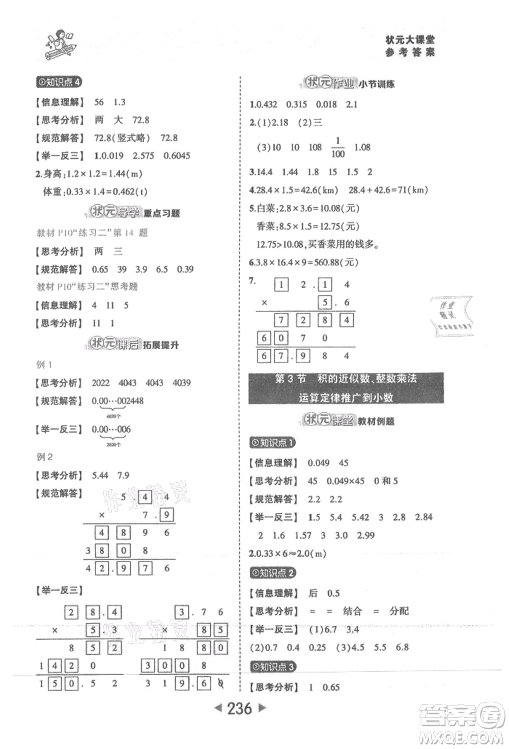 西安出版社2021狀元成才路狀元大課堂五年級(jí)數(shù)學(xué)上冊(cè)人教版參考答案