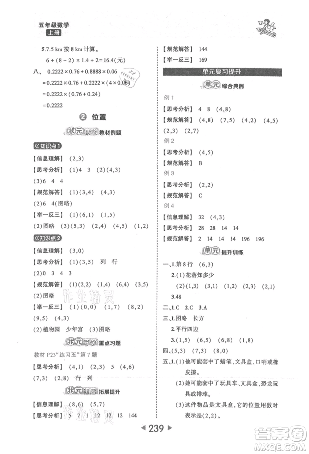 西安出版社2021狀元成才路狀元大課堂五年級(jí)數(shù)學(xué)上冊(cè)人教版參考答案