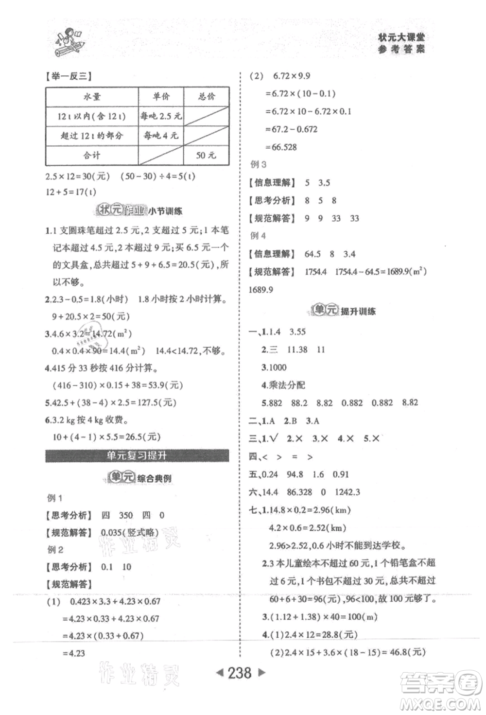 西安出版社2021狀元成才路狀元大課堂五年級(jí)數(shù)學(xué)上冊(cè)人教版參考答案