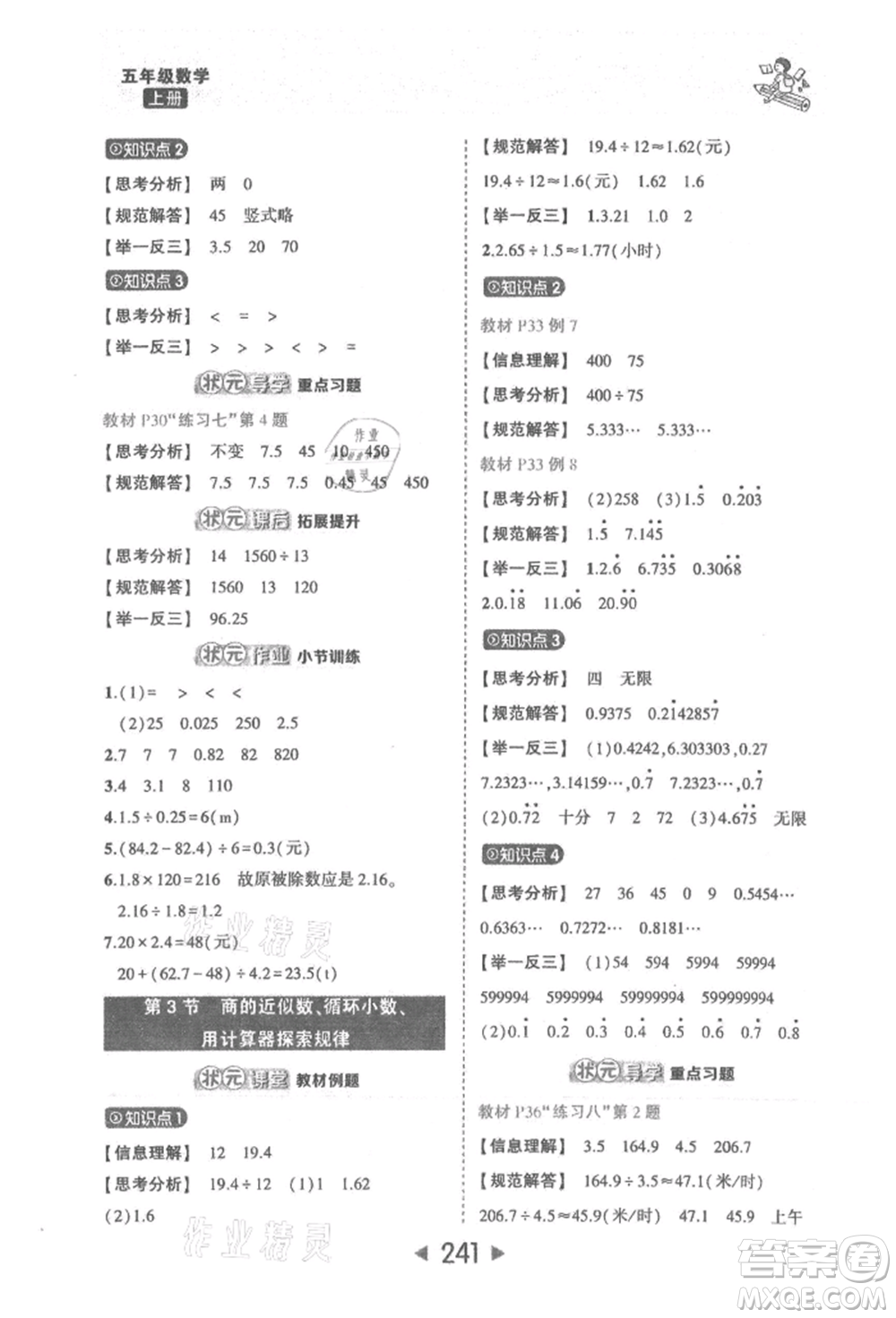 西安出版社2021狀元成才路狀元大課堂五年級(jí)數(shù)學(xué)上冊(cè)人教版參考答案