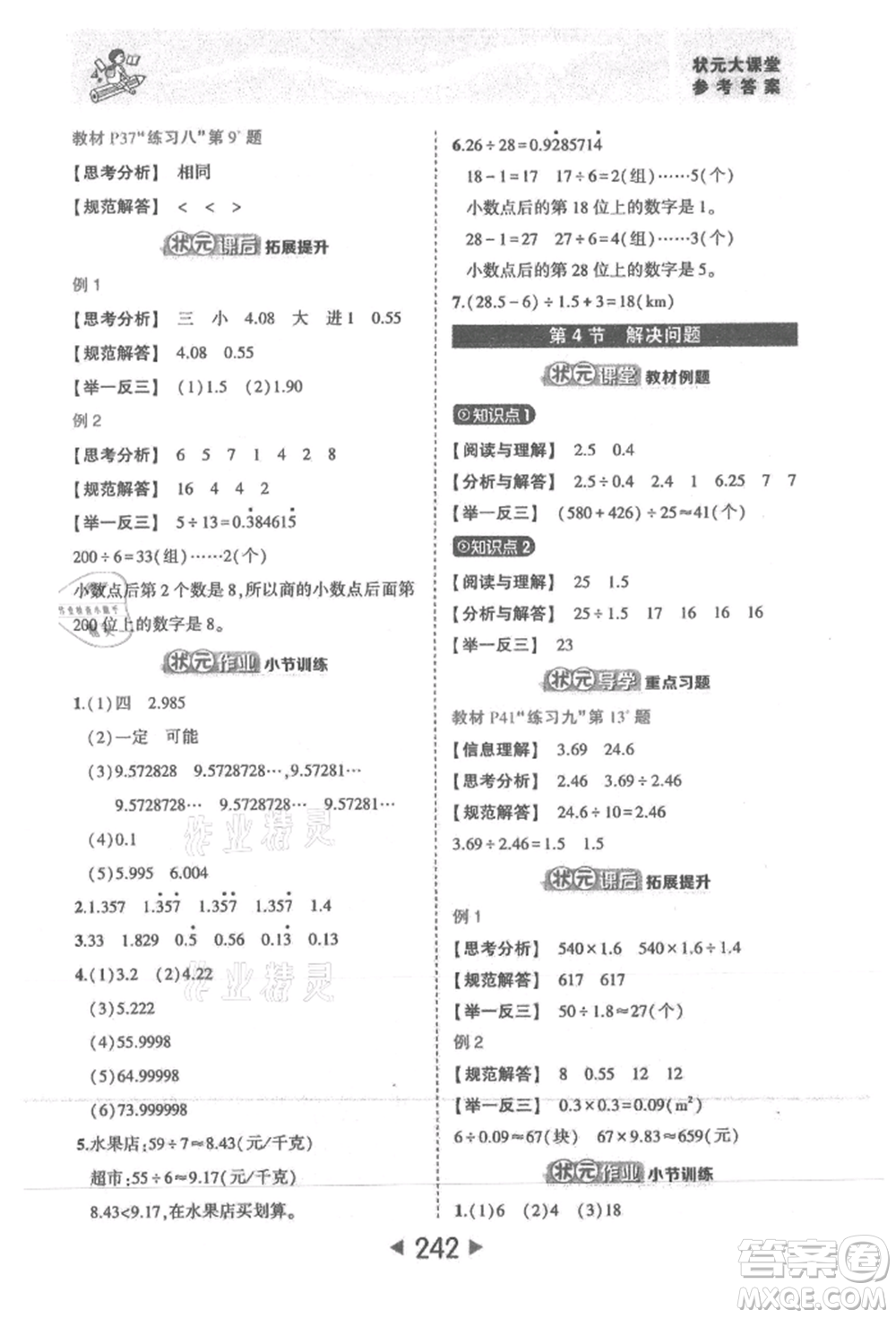 西安出版社2021狀元成才路狀元大課堂五年級(jí)數(shù)學(xué)上冊(cè)人教版參考答案