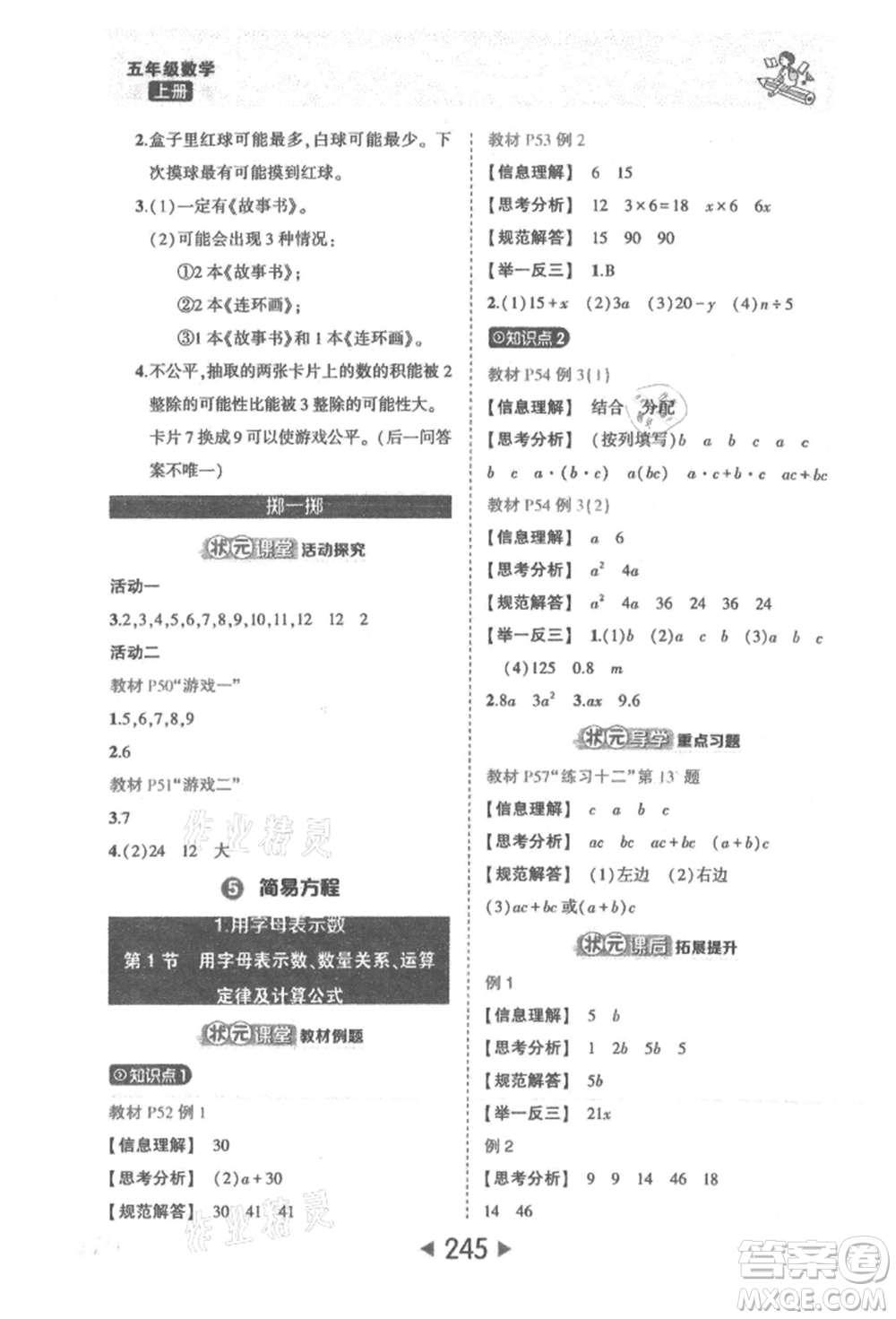 西安出版社2021狀元成才路狀元大課堂五年級(jí)數(shù)學(xué)上冊(cè)人教版參考答案