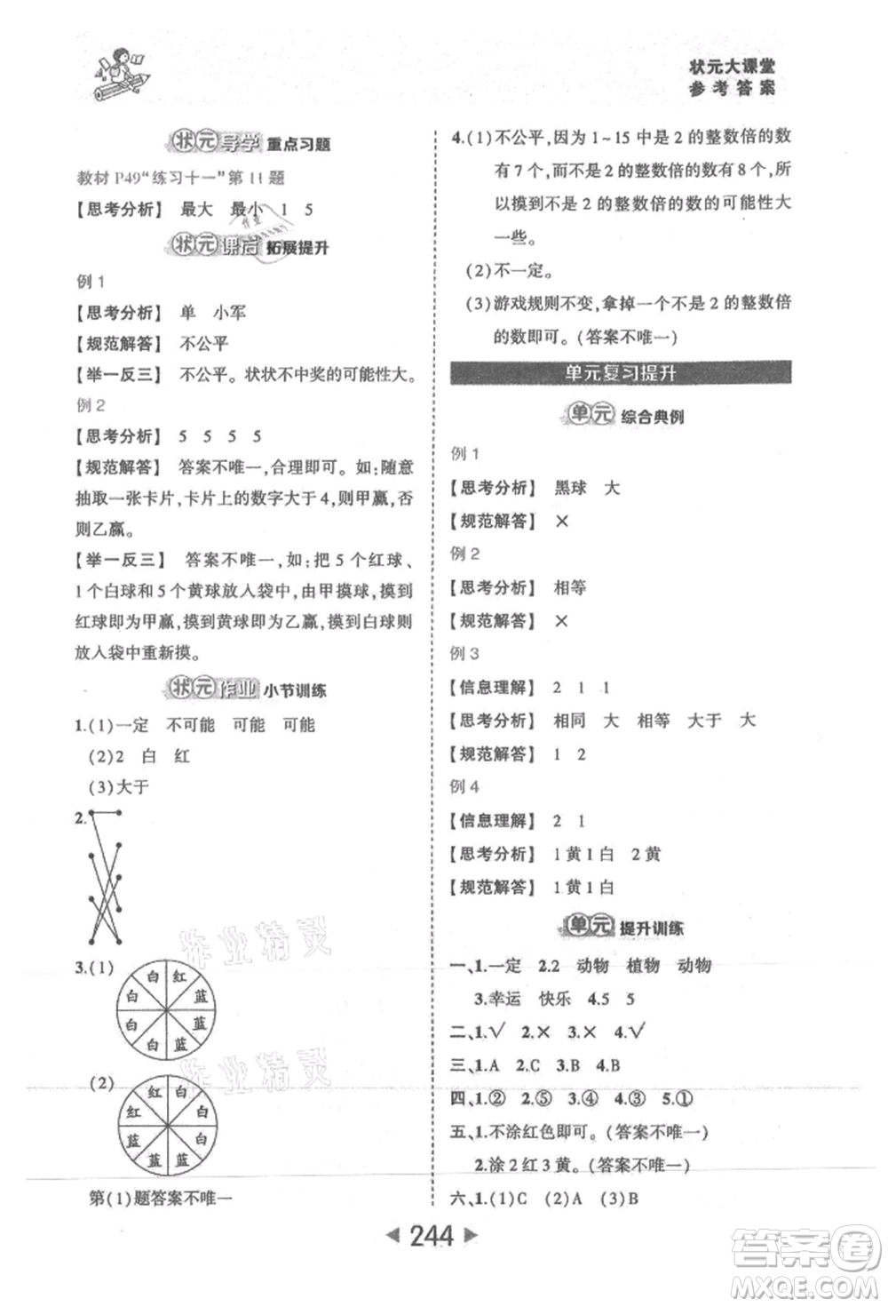 西安出版社2021狀元成才路狀元大課堂五年級(jí)數(shù)學(xué)上冊(cè)人教版參考答案