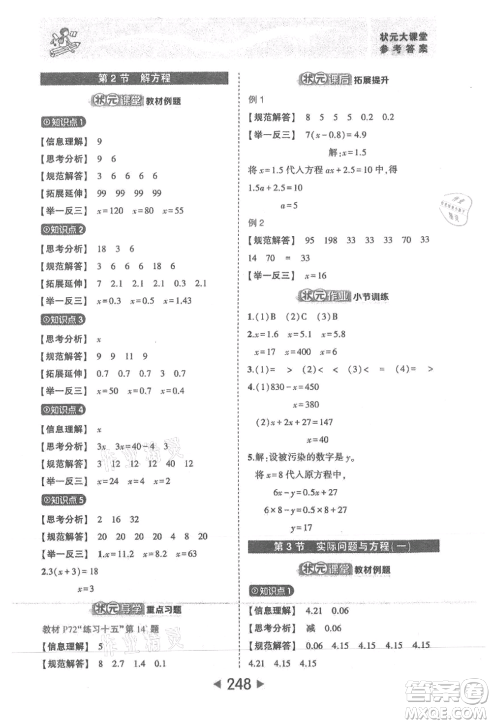 西安出版社2021狀元成才路狀元大課堂五年級(jí)數(shù)學(xué)上冊(cè)人教版參考答案