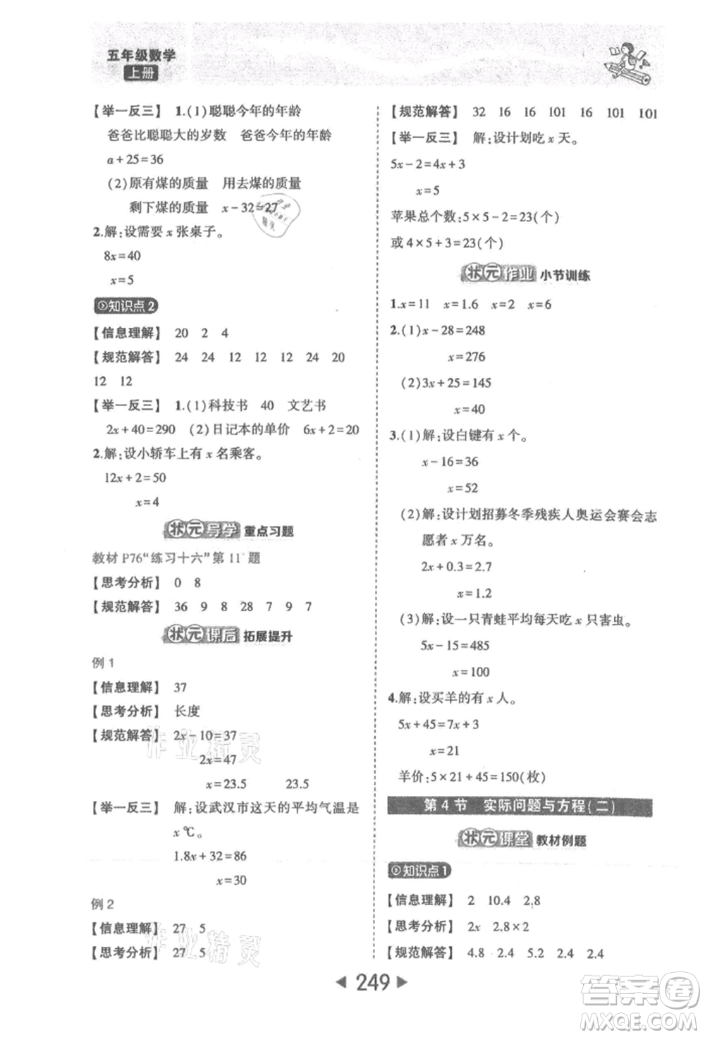 西安出版社2021狀元成才路狀元大課堂五年級(jí)數(shù)學(xué)上冊(cè)人教版參考答案