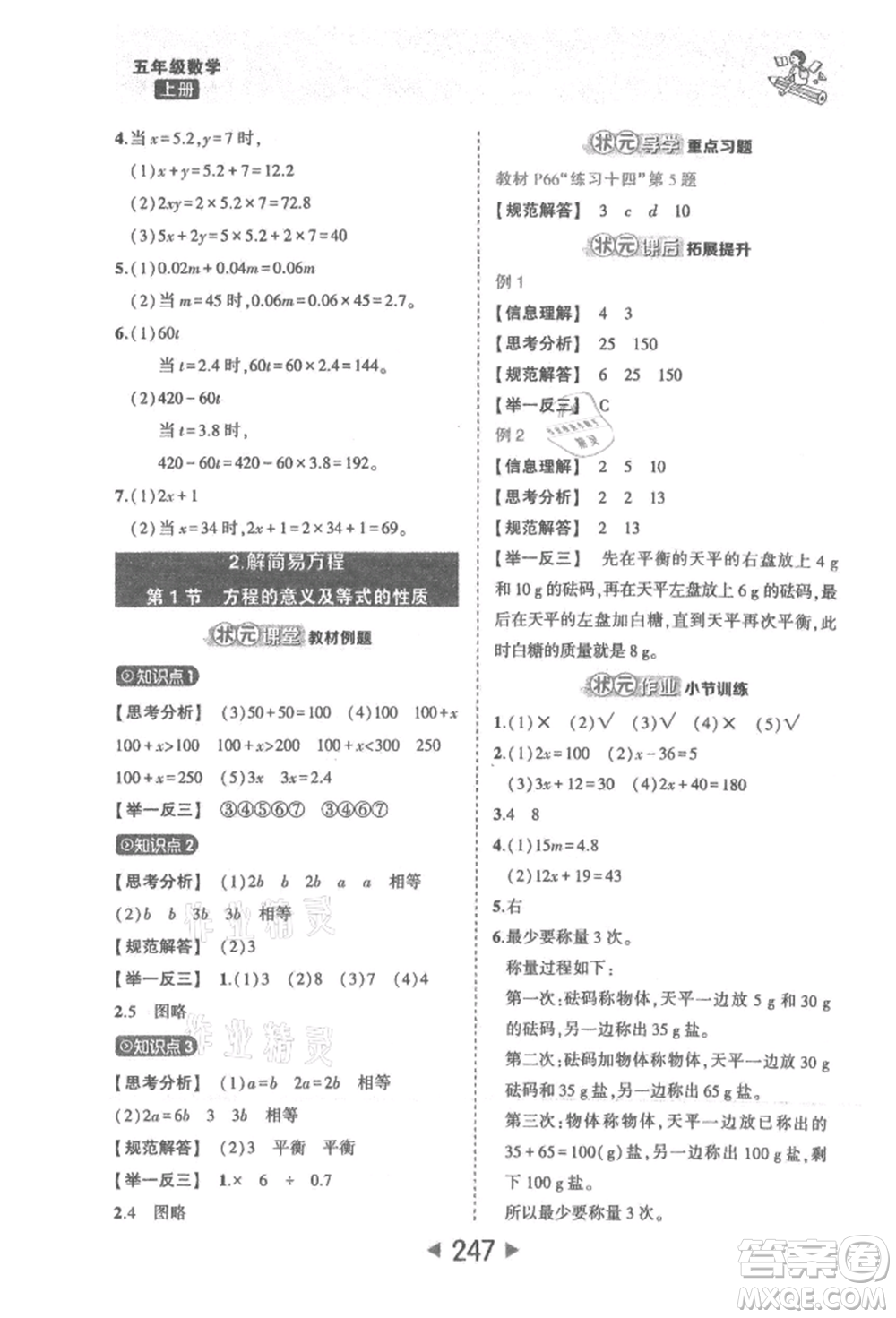 西安出版社2021狀元成才路狀元大課堂五年級(jí)數(shù)學(xué)上冊(cè)人教版參考答案