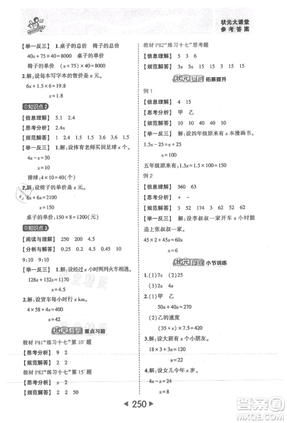 西安出版社2021狀元成才路狀元大課堂五年級(jí)數(shù)學(xué)上冊(cè)人教版參考答案