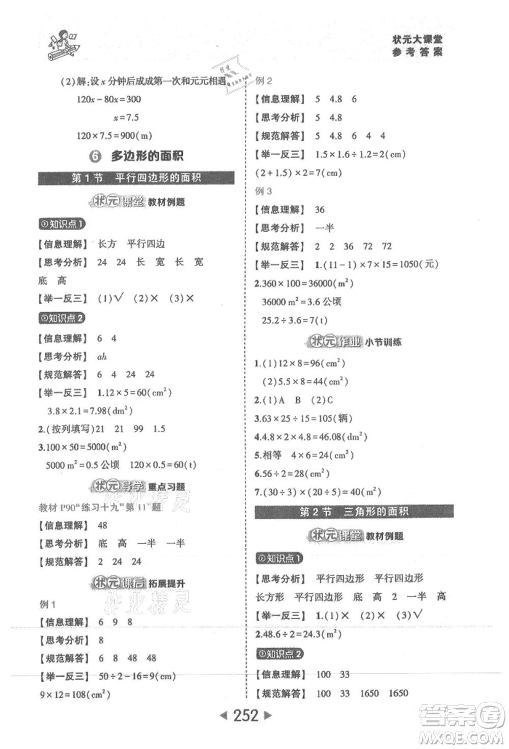 西安出版社2021狀元成才路狀元大課堂五年級(jí)數(shù)學(xué)上冊(cè)人教版參考答案