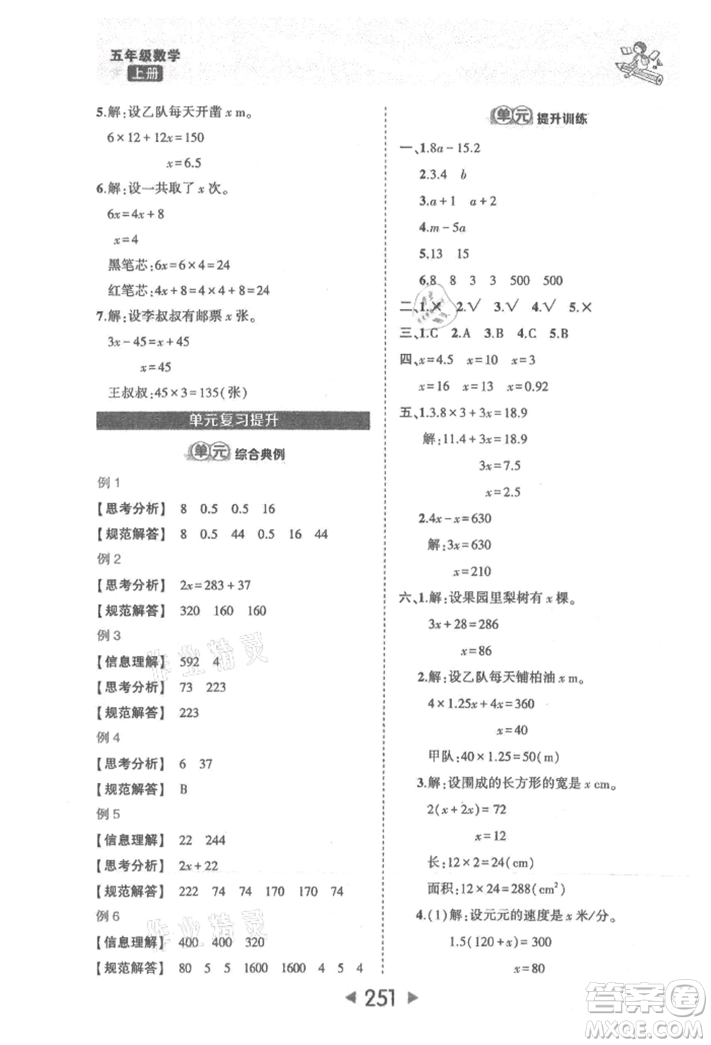 西安出版社2021狀元成才路狀元大課堂五年級(jí)數(shù)學(xué)上冊(cè)人教版參考答案