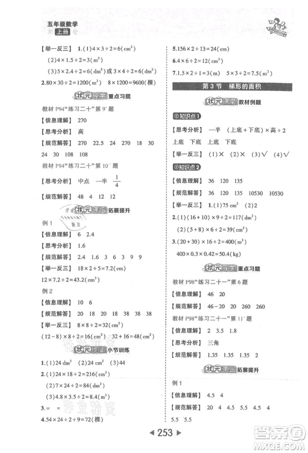 西安出版社2021狀元成才路狀元大課堂五年級(jí)數(shù)學(xué)上冊(cè)人教版參考答案