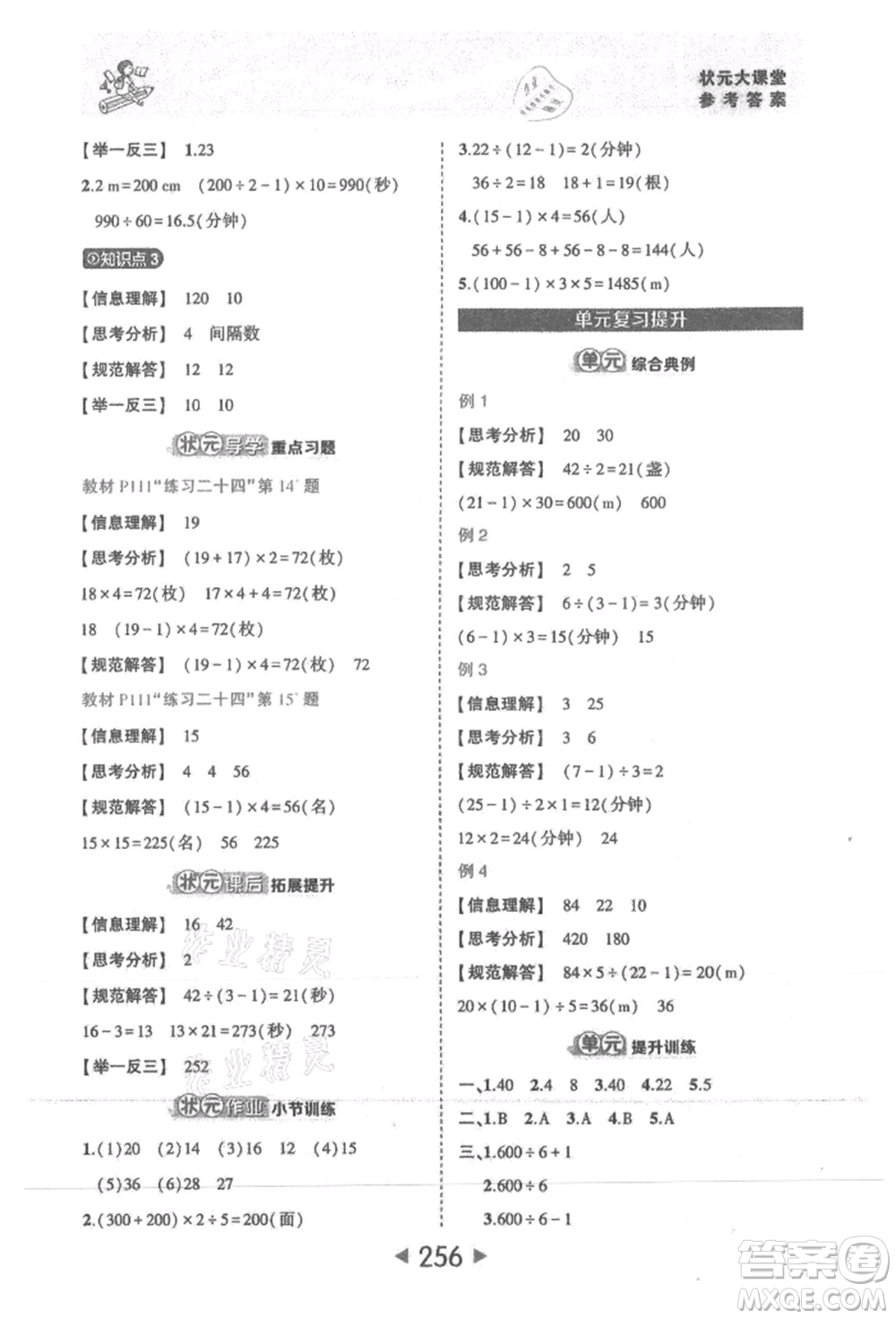 西安出版社2021狀元成才路狀元大課堂五年級(jí)數(shù)學(xué)上冊(cè)人教版參考答案