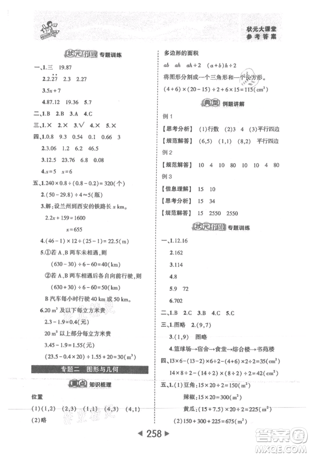 西安出版社2021狀元成才路狀元大課堂五年級(jí)數(shù)學(xué)上冊(cè)人教版參考答案