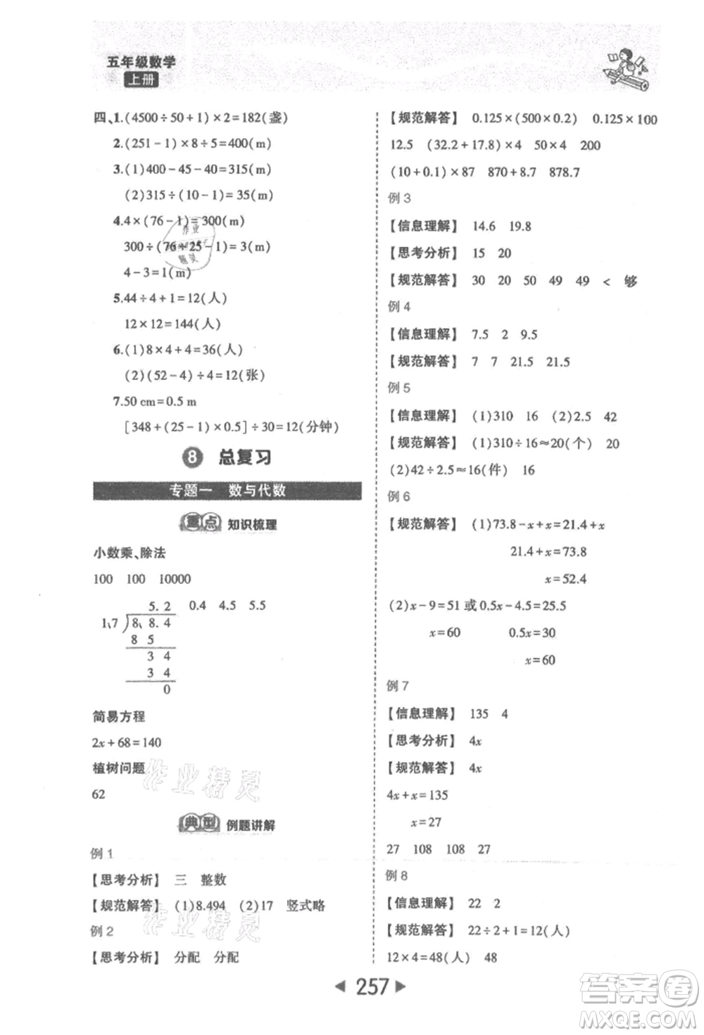 西安出版社2021狀元成才路狀元大課堂五年級(jí)數(shù)學(xué)上冊(cè)人教版參考答案