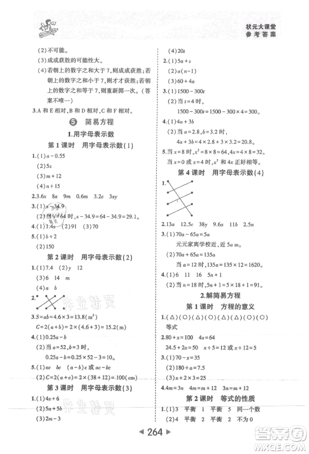 西安出版社2021狀元成才路狀元大課堂五年級(jí)數(shù)學(xué)上冊(cè)人教版參考答案