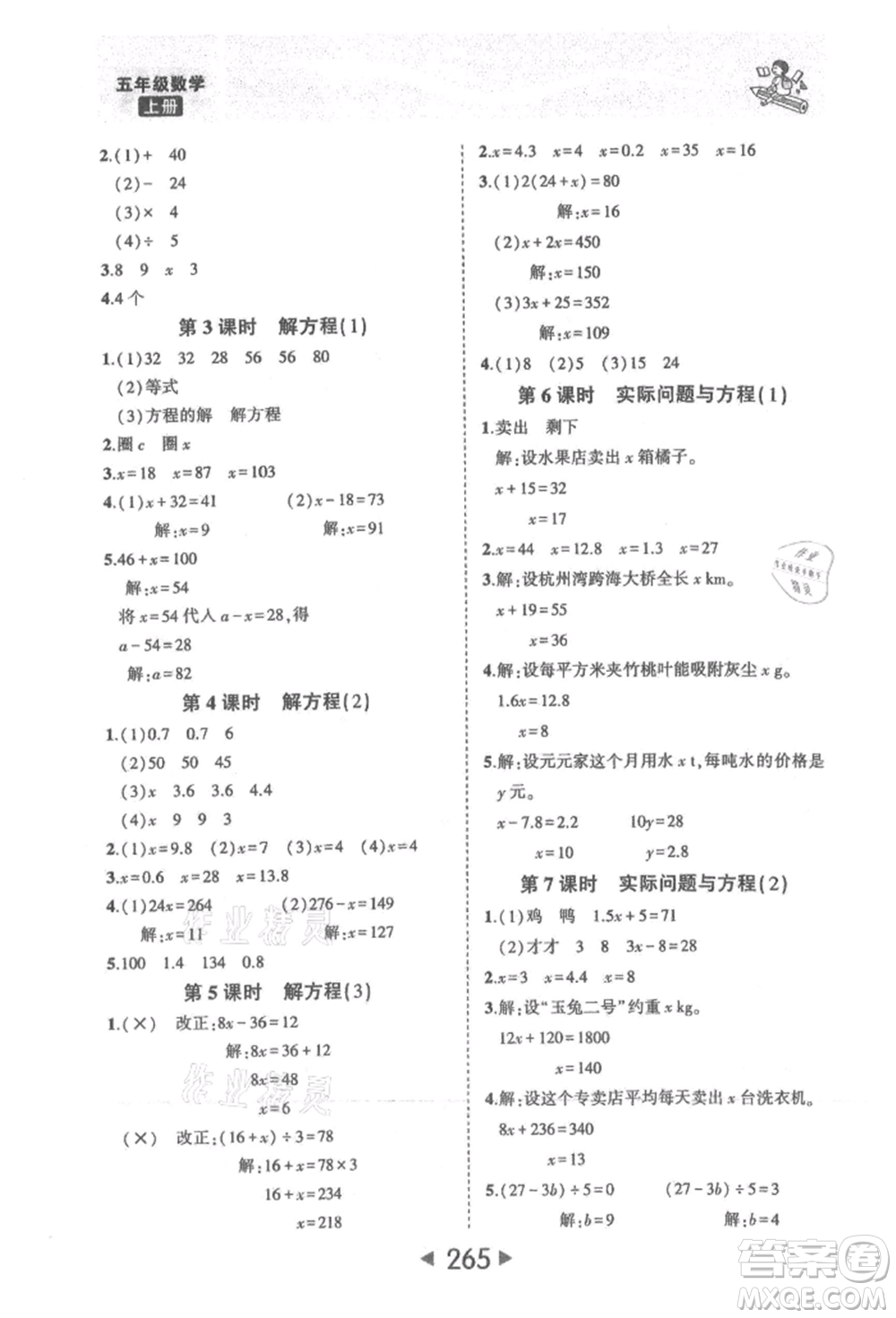 西安出版社2021狀元成才路狀元大課堂五年級(jí)數(shù)學(xué)上冊(cè)人教版參考答案