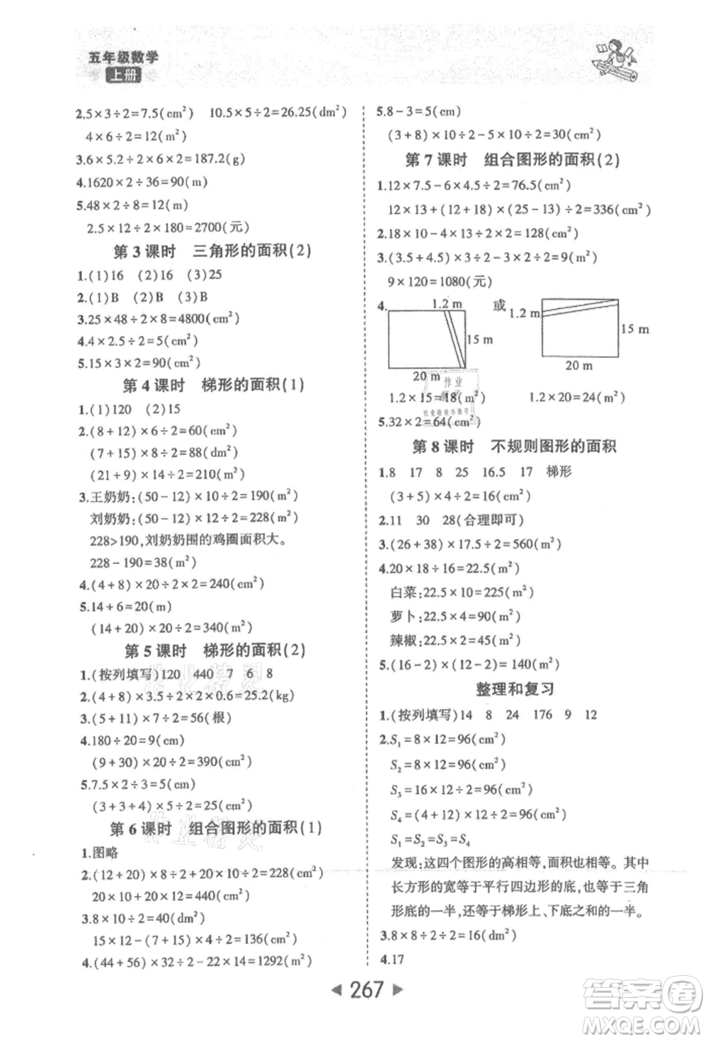 西安出版社2021狀元成才路狀元大課堂五年級(jí)數(shù)學(xué)上冊(cè)人教版參考答案