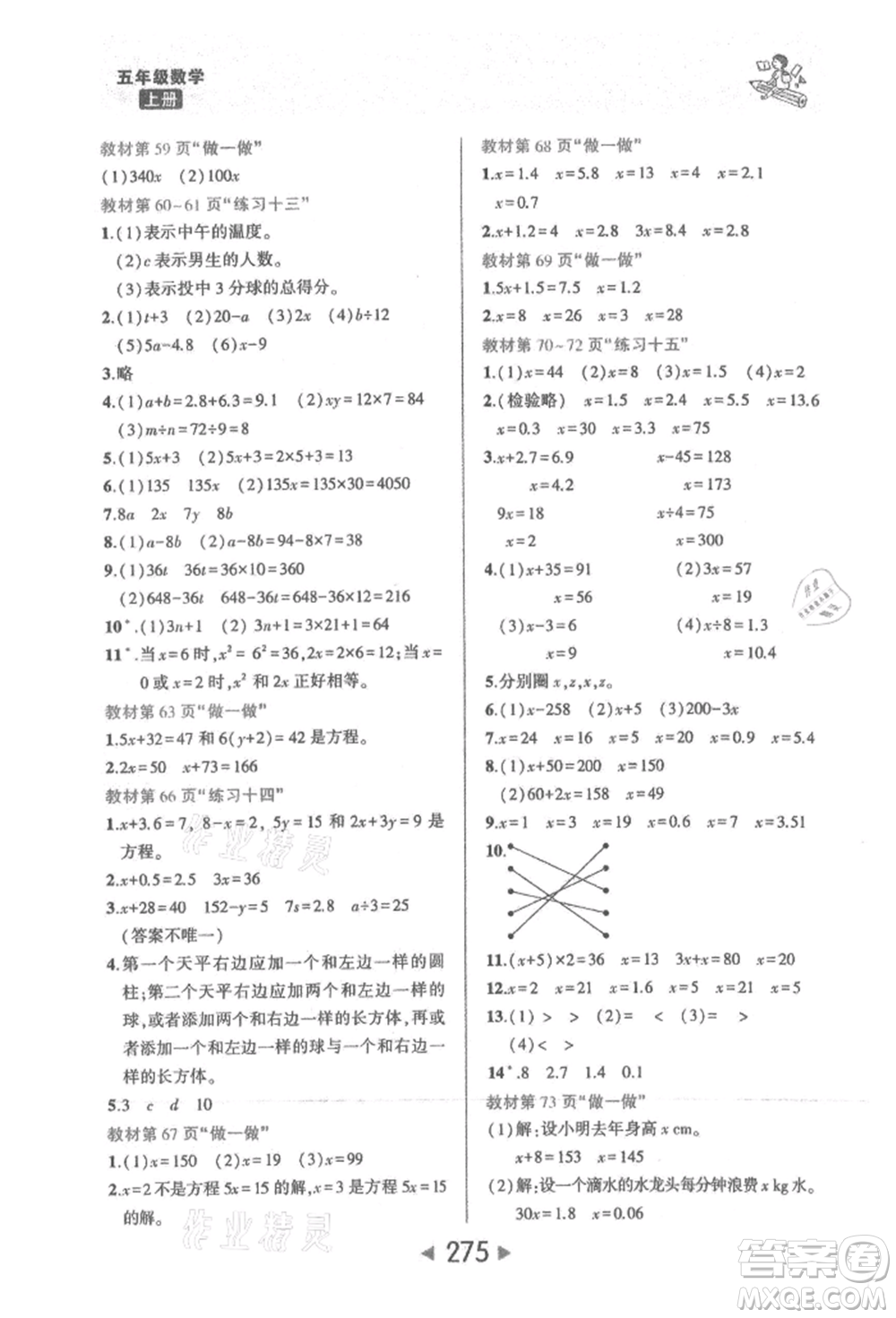 西安出版社2021狀元成才路狀元大課堂五年級(jí)數(shù)學(xué)上冊(cè)人教版參考答案