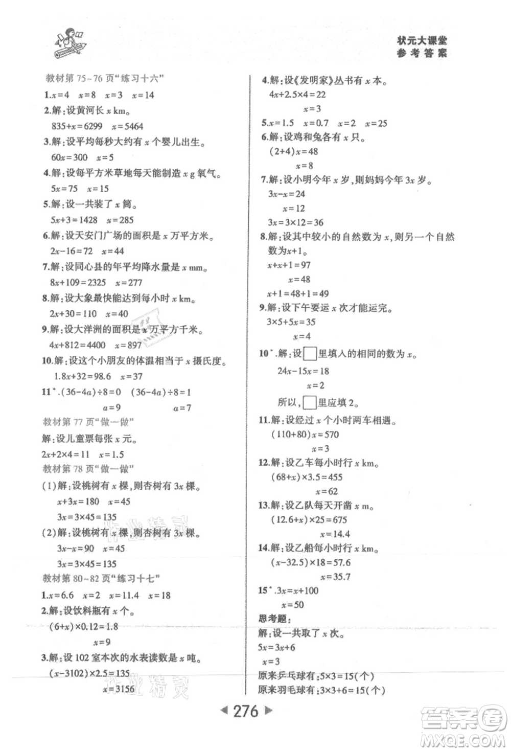 西安出版社2021狀元成才路狀元大課堂五年級(jí)數(shù)學(xué)上冊(cè)人教版參考答案