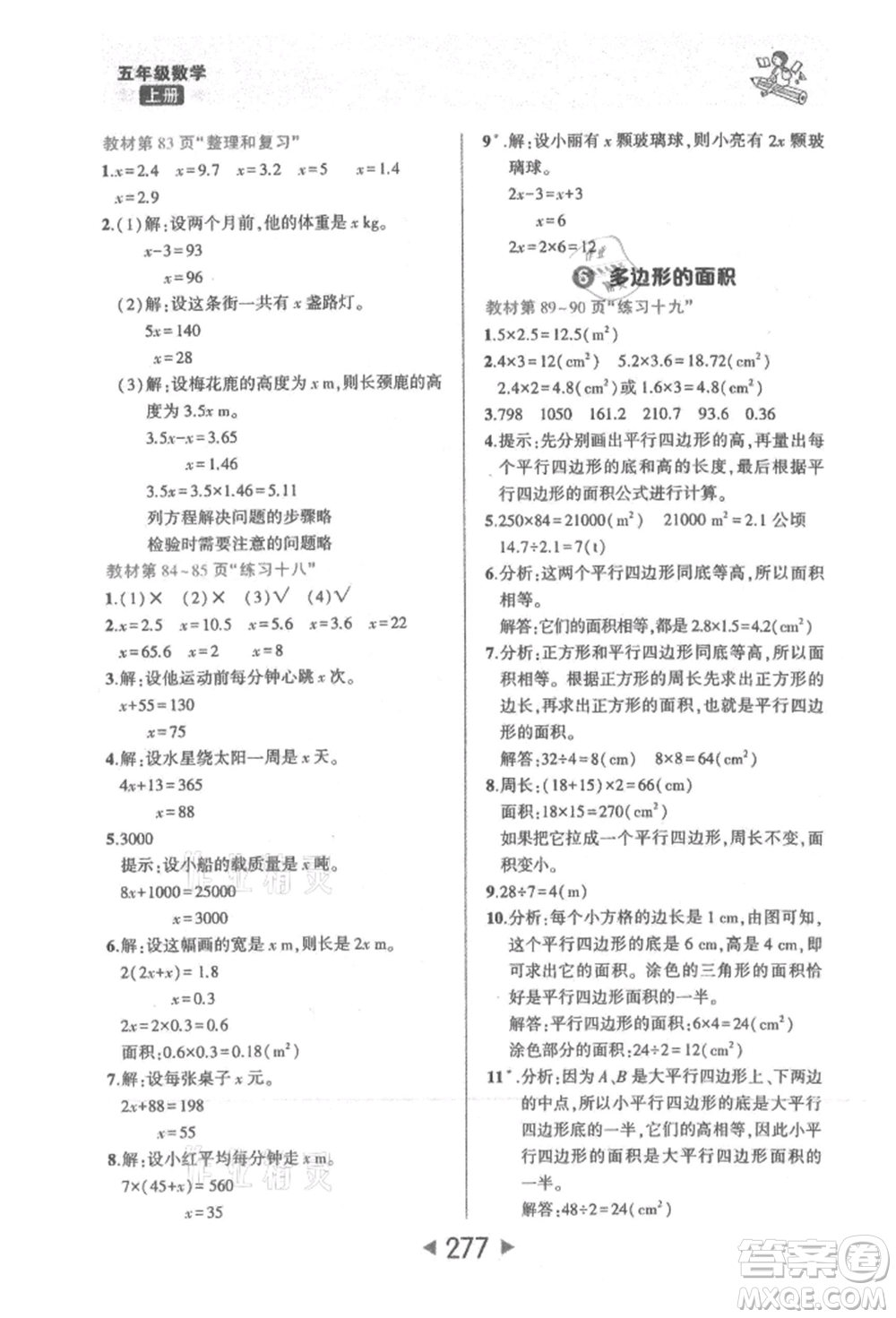 西安出版社2021狀元成才路狀元大課堂五年級(jí)數(shù)學(xué)上冊(cè)人教版參考答案