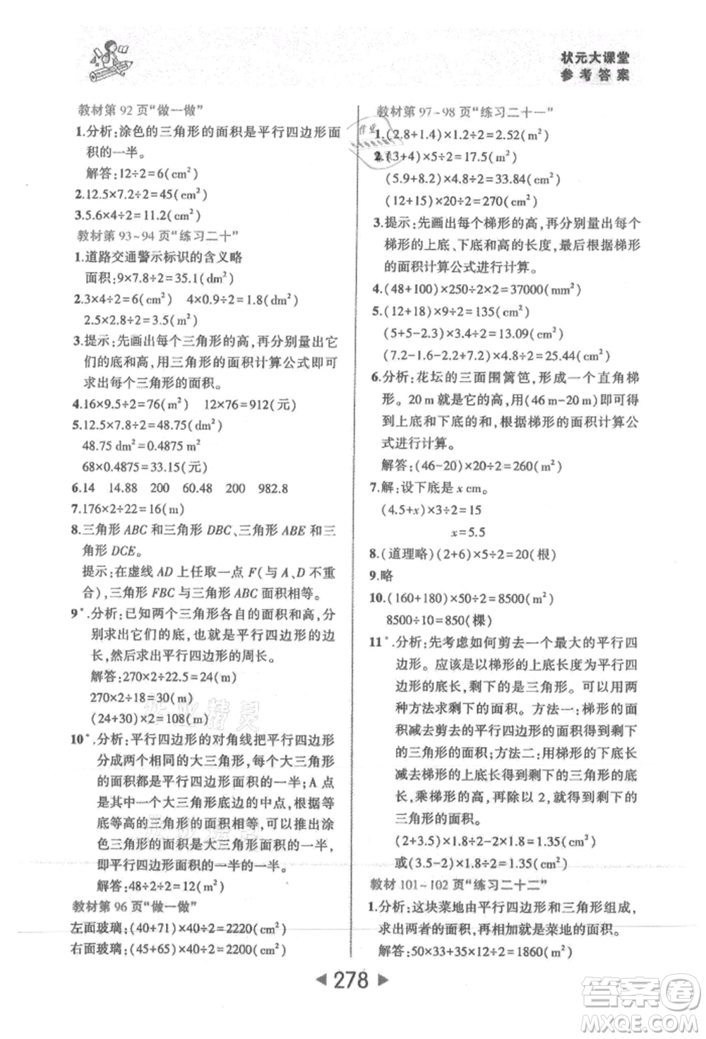 西安出版社2021狀元成才路狀元大課堂五年級(jí)數(shù)學(xué)上冊(cè)人教版參考答案