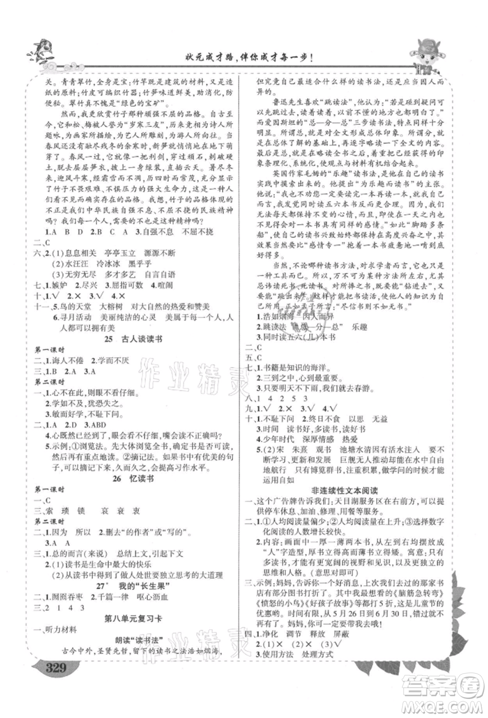 西安出版社2021狀元成才路狀元大課堂五年級語文上冊人教版四川專版參考答案