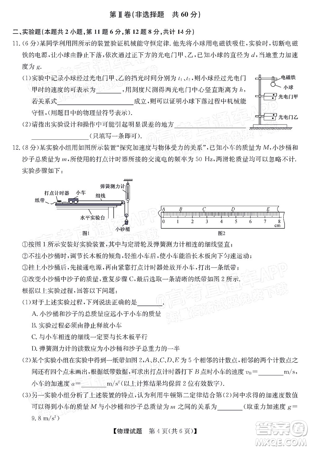 蒙城一中渦陽一中淮南一中懷遠(yuǎn)一中潁上一中2022屆高三第一次五校聯(lián)考物理試題及答案