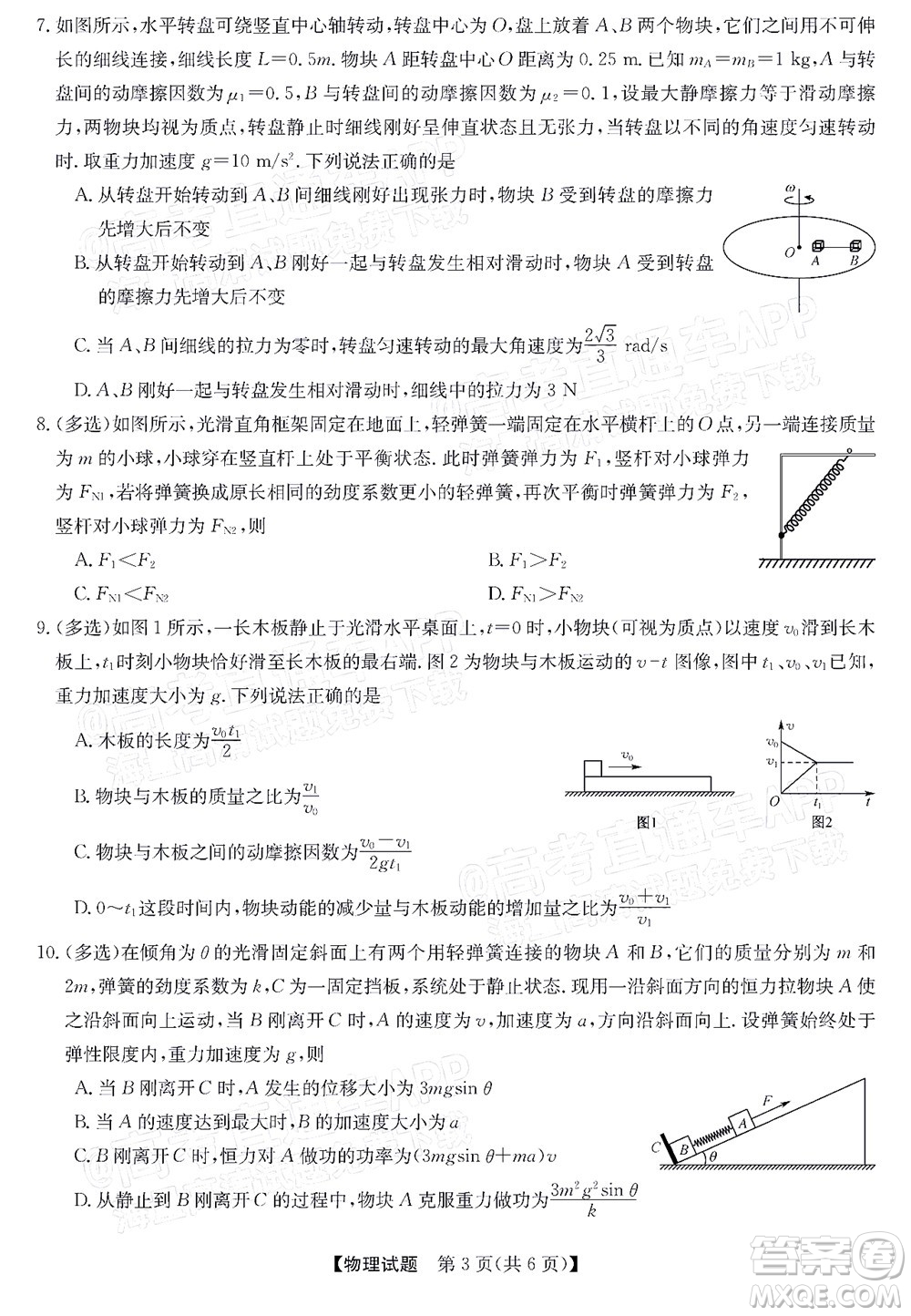 蒙城一中渦陽一中淮南一中懷遠(yuǎn)一中潁上一中2022屆高三第一次五校聯(lián)考物理試題及答案