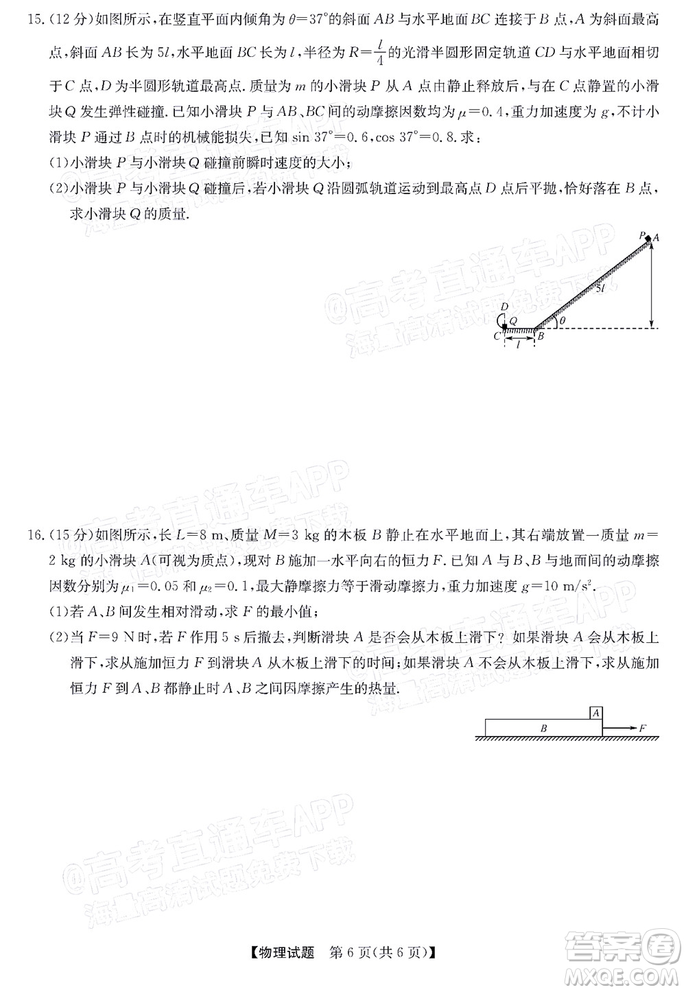 蒙城一中渦陽一中淮南一中懷遠(yuǎn)一中潁上一中2022屆高三第一次五校聯(lián)考物理試題及答案