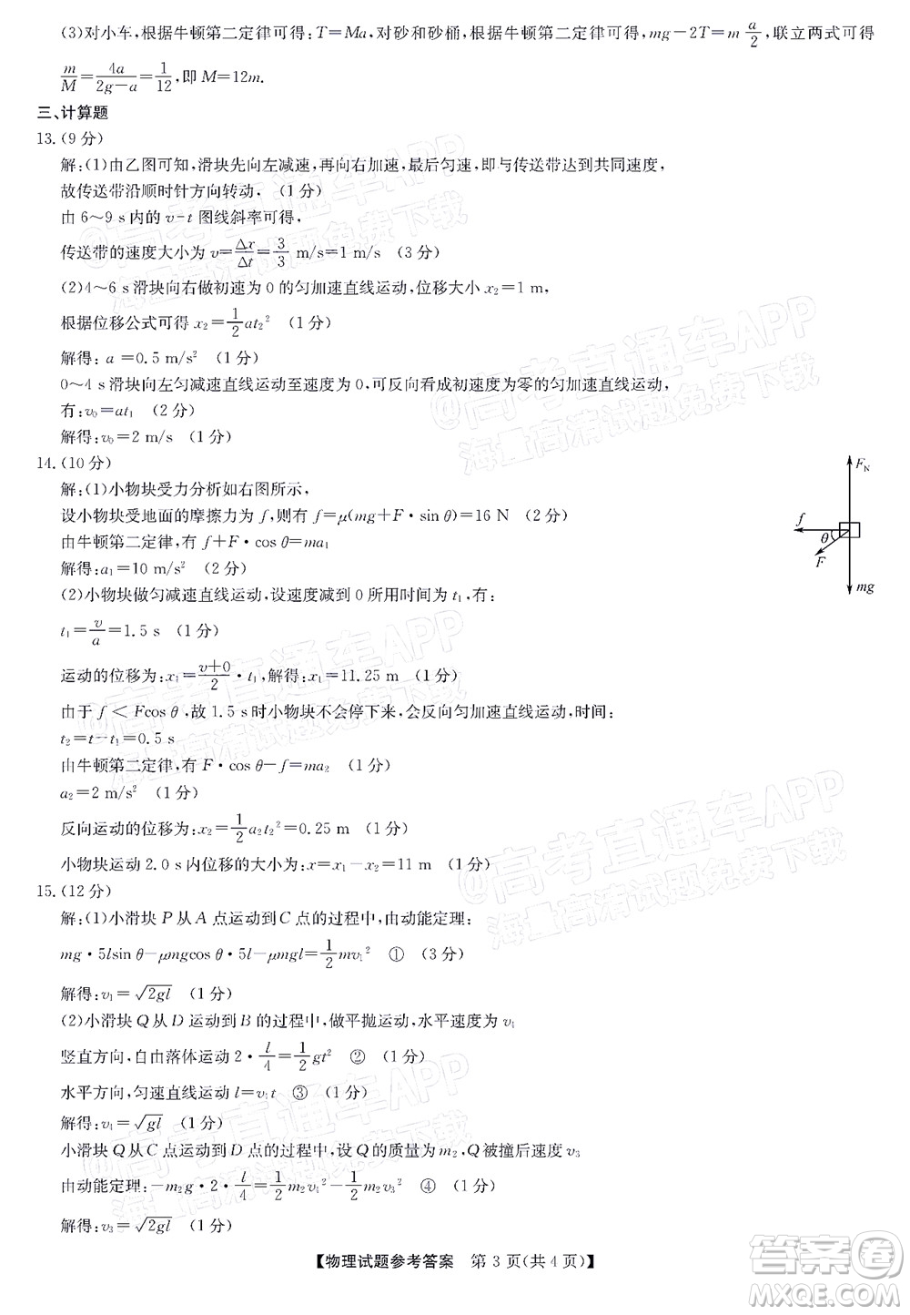 蒙城一中渦陽一中淮南一中懷遠(yuǎn)一中潁上一中2022屆高三第一次五校聯(lián)考物理試題及答案