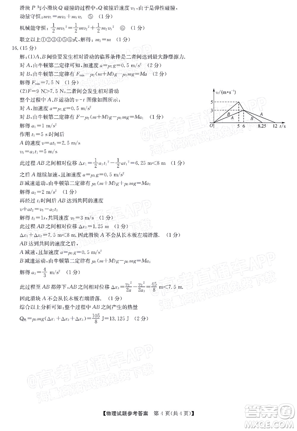 蒙城一中渦陽一中淮南一中懷遠(yuǎn)一中潁上一中2022屆高三第一次五校聯(lián)考物理試題及答案