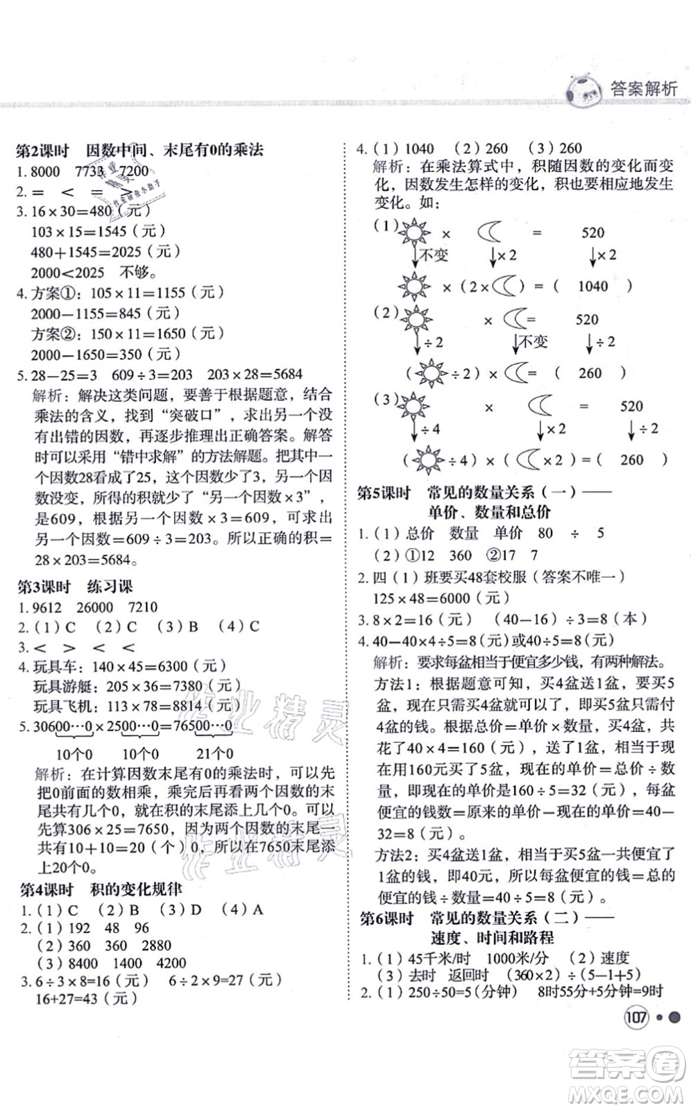 龍門書局2021黃岡小狀元練重點培優(yōu)同步練習(xí)四年級數(shù)學(xué)上冊R人教版答案