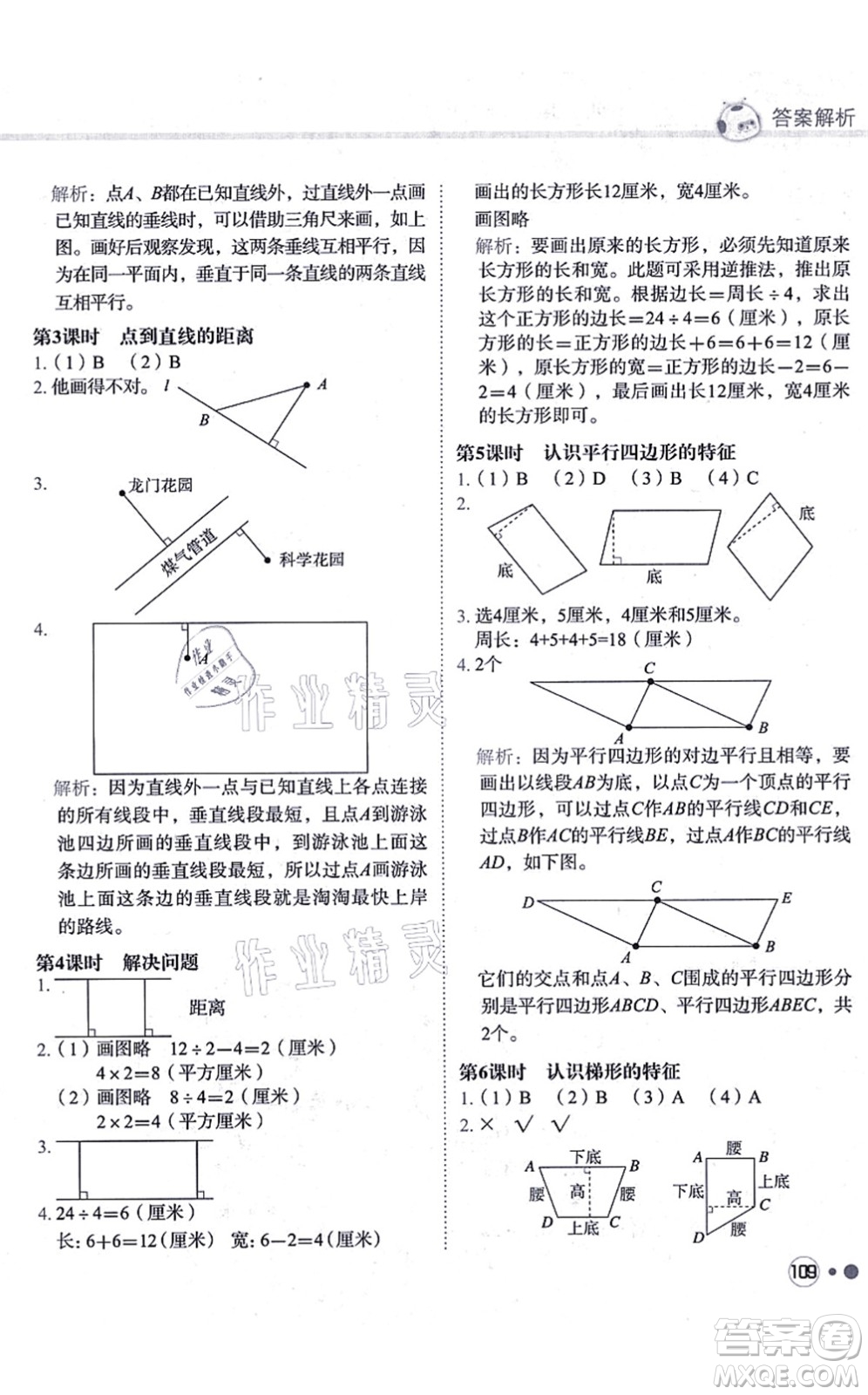 龍門書局2021黃岡小狀元練重點培優(yōu)同步練習(xí)四年級數(shù)學(xué)上冊R人教版答案