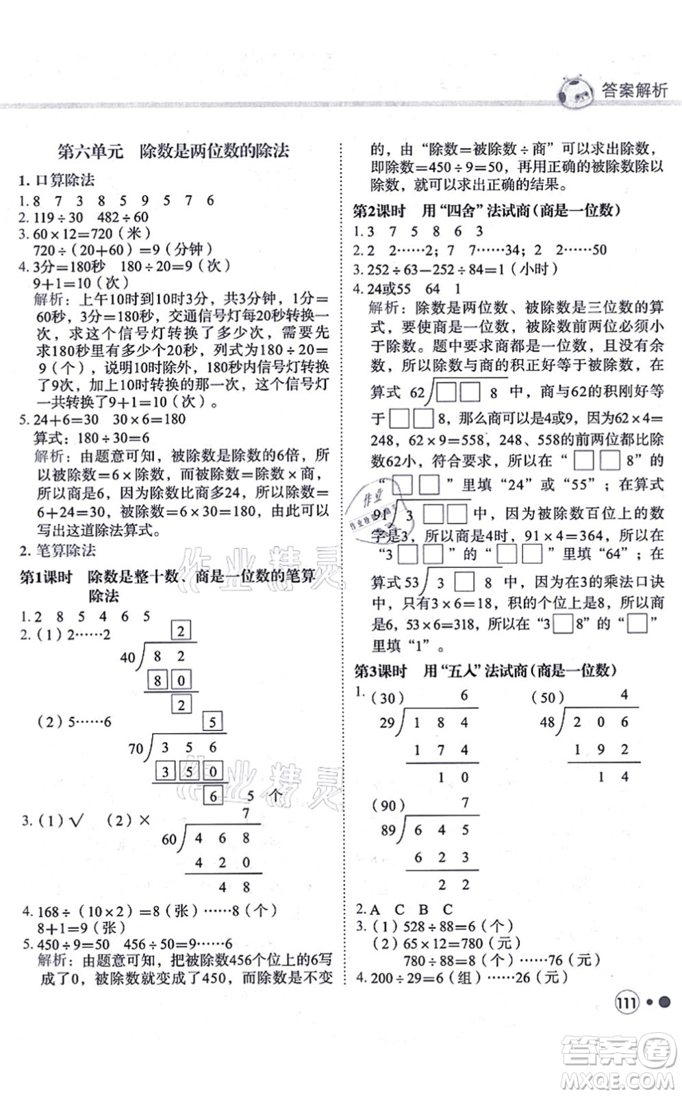 龍門書局2021黃岡小狀元練重點培優(yōu)同步練習(xí)四年級數(shù)學(xué)上冊R人教版答案