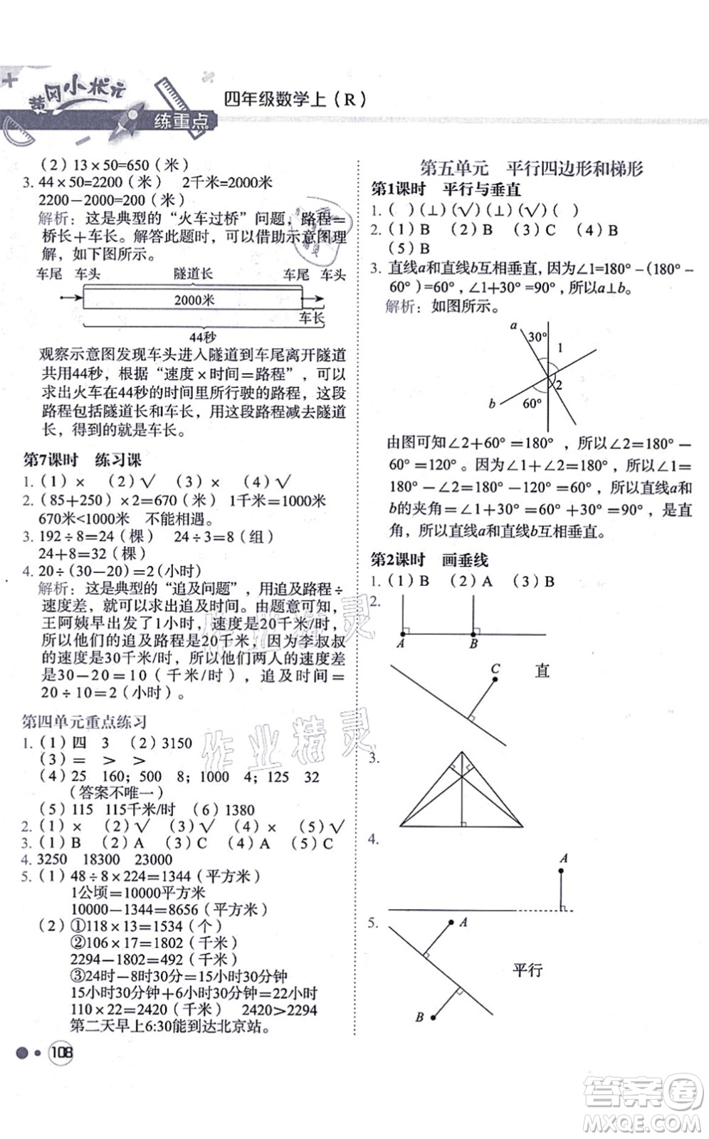 龍門書局2021黃岡小狀元練重點培優(yōu)同步練習(xí)四年級數(shù)學(xué)上冊R人教版答案