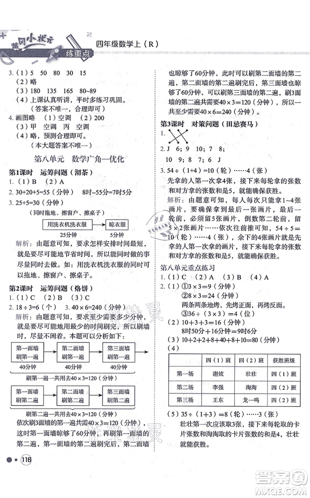 龍門書局2021黃岡小狀元練重點培優(yōu)同步練習(xí)四年級數(shù)學(xué)上冊R人教版答案