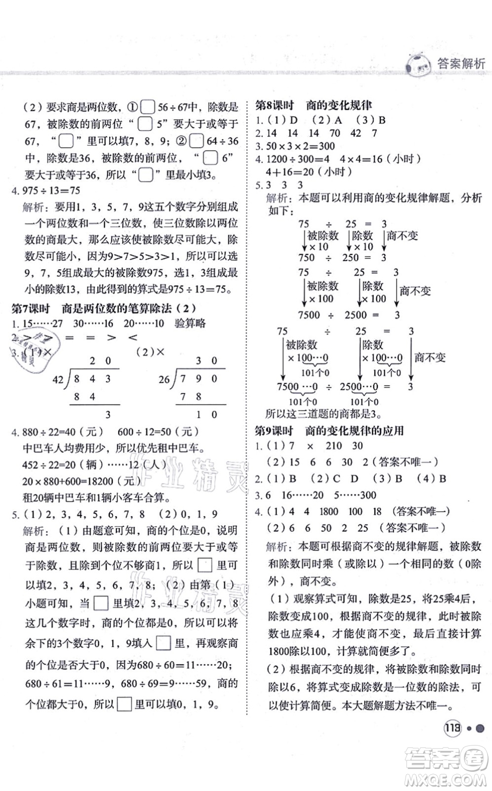 龍門書局2021黃岡小狀元練重點培優(yōu)同步練習(xí)四年級數(shù)學(xué)上冊R人教版答案