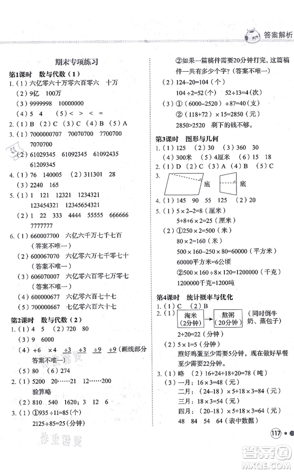 龍門書局2021黃岡小狀元練重點培優(yōu)同步練習(xí)四年級數(shù)學(xué)上冊R人教版答案