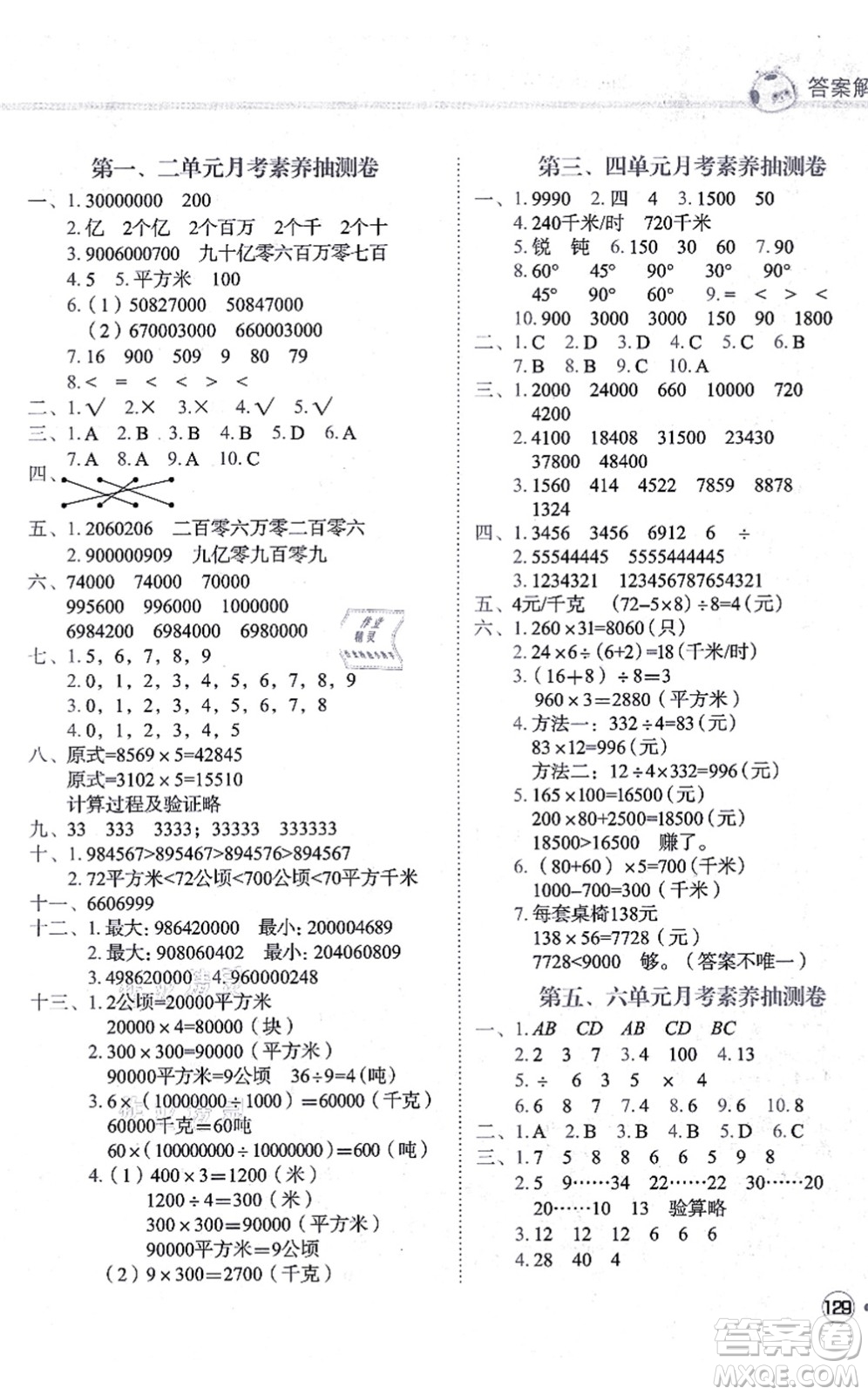 龍門書局2021黃岡小狀元練重點培優(yōu)同步練習(xí)四年級數(shù)學(xué)上冊R人教版答案