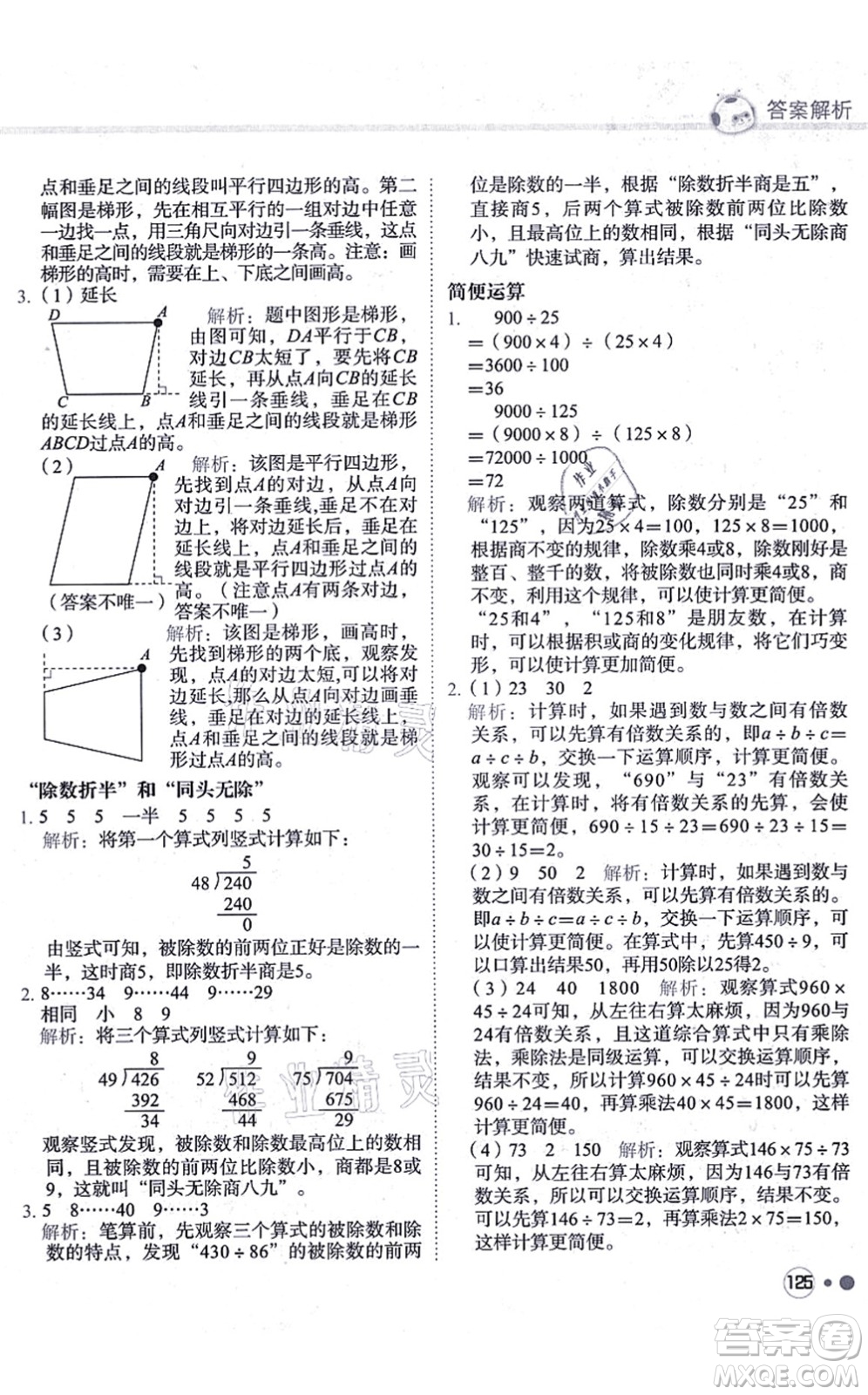 龍門書局2021黃岡小狀元練重點培優(yōu)同步練習(xí)四年級數(shù)學(xué)上冊R人教版答案