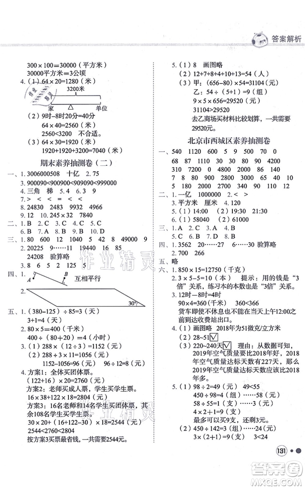 龍門書局2021黃岡小狀元練重點培優(yōu)同步練習(xí)四年級數(shù)學(xué)上冊R人教版答案